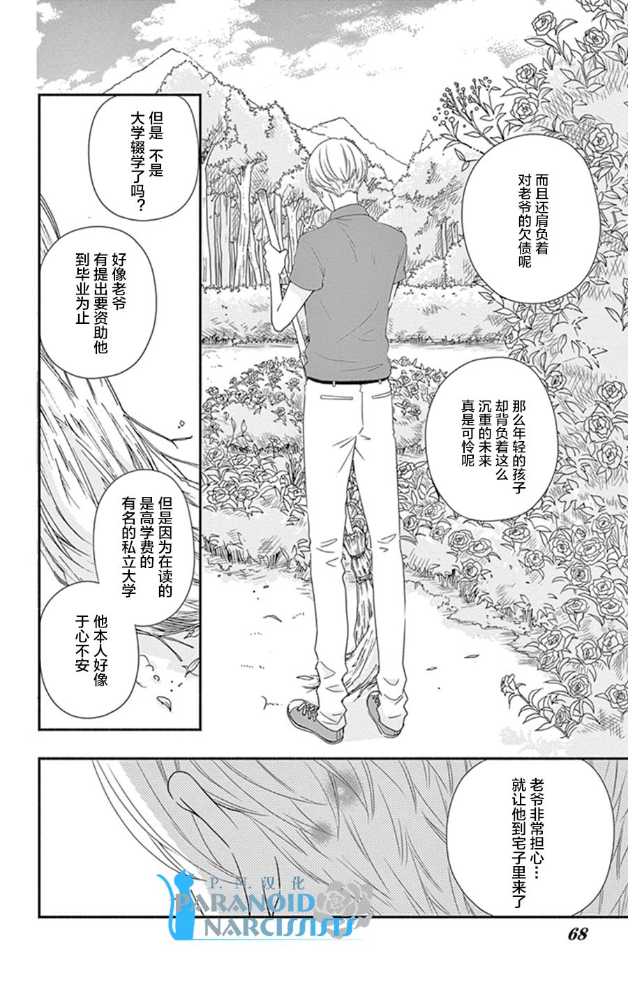 她仍未知何为恋爱韩漫全集-第11话无删减无遮挡章节图片 
