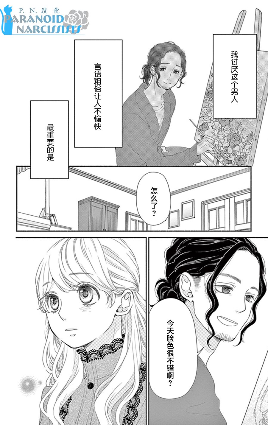 她仍未知何为恋爱韩漫全集-第11话无删减无遮挡章节图片 