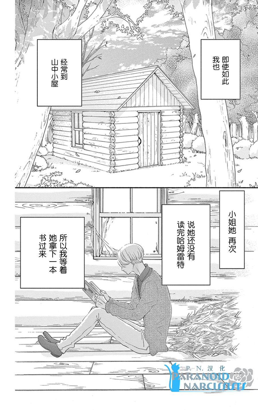 她仍未知何为恋爱韩漫全集-第11话无删减无遮挡章节图片 