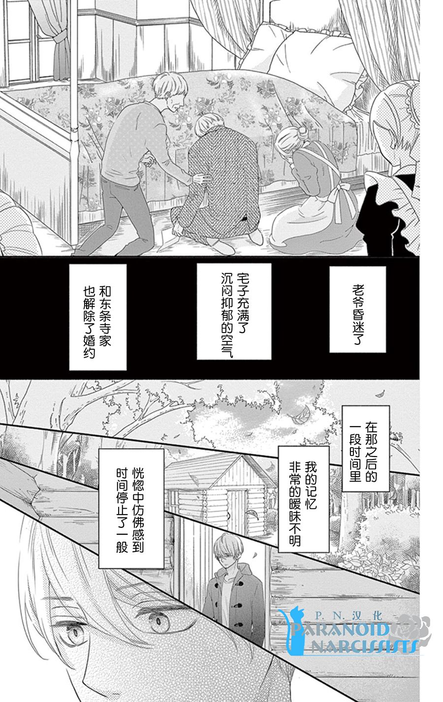 她仍未知何为恋爱韩漫全集-第11话无删减无遮挡章节图片 