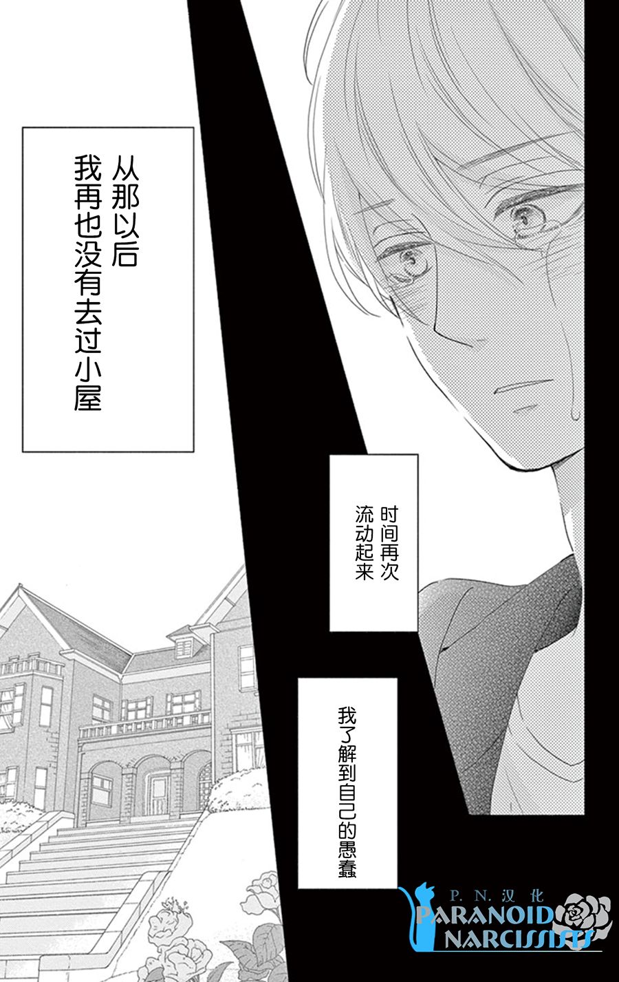 她仍未知何为恋爱韩漫全集-第11话无删减无遮挡章节图片 