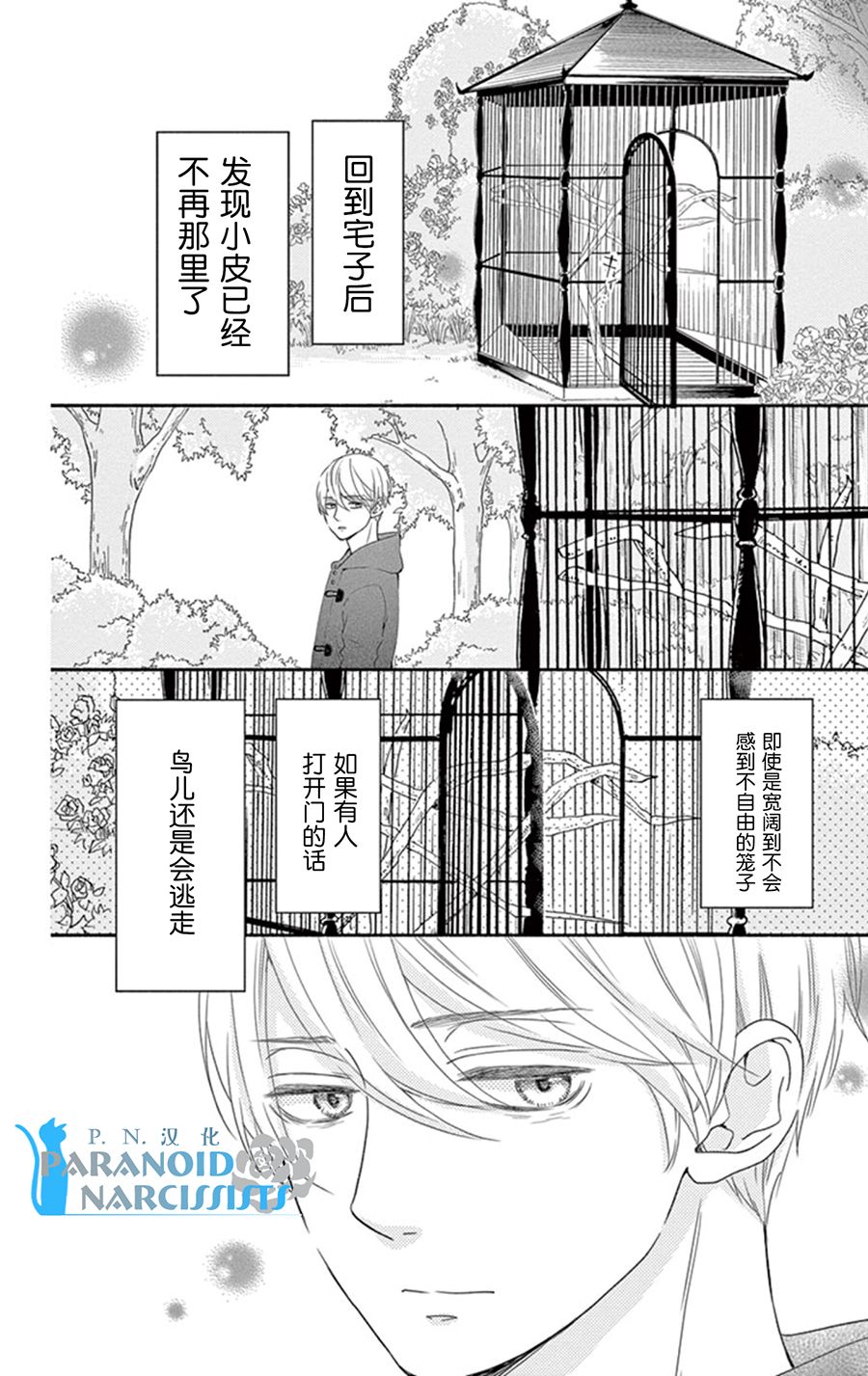 她仍未知何为恋爱韩漫全集-第11话无删减无遮挡章节图片 