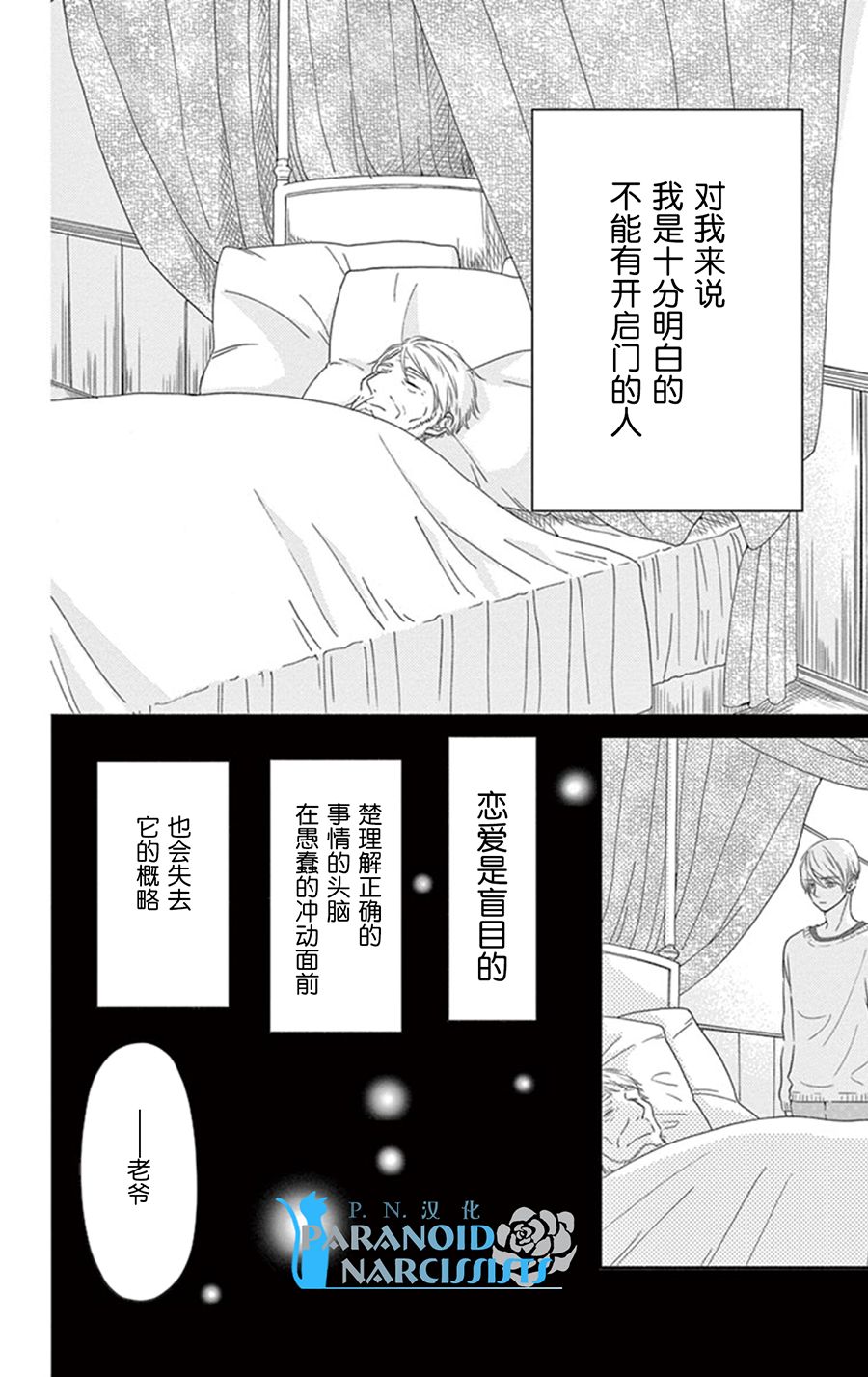 她仍未知何为恋爱韩漫全集-第11话无删减无遮挡章节图片 