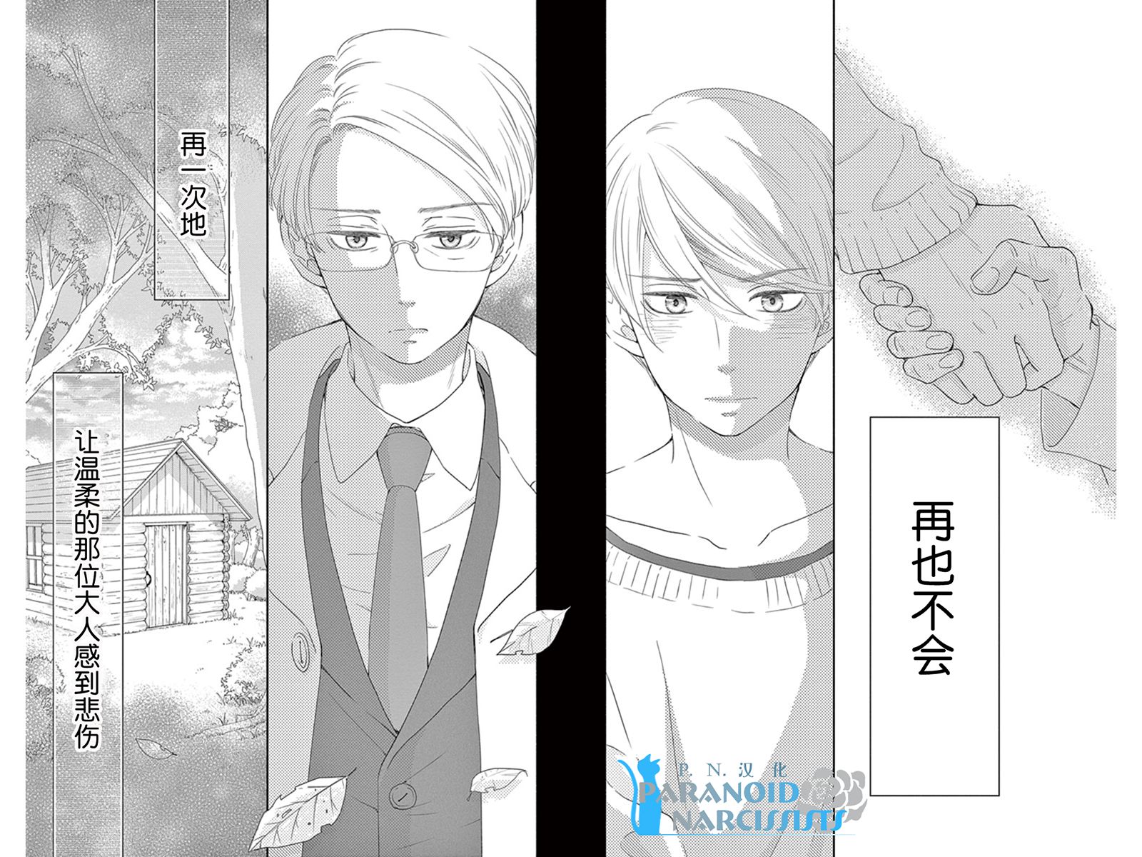 她仍未知何为恋爱韩漫全集-第11话无删减无遮挡章节图片 