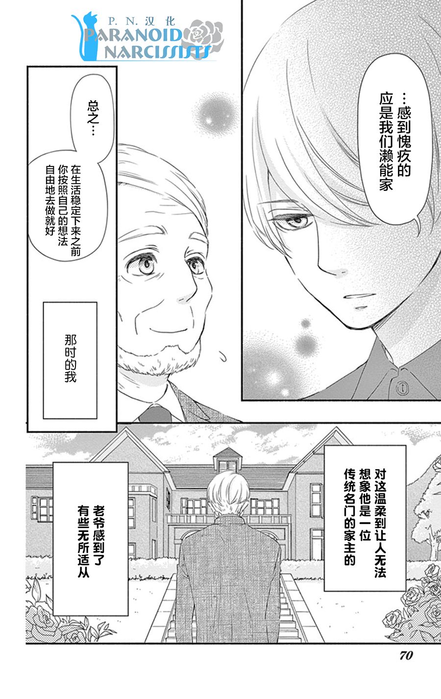 她仍未知何为恋爱韩漫全集-第11话无删减无遮挡章节图片 