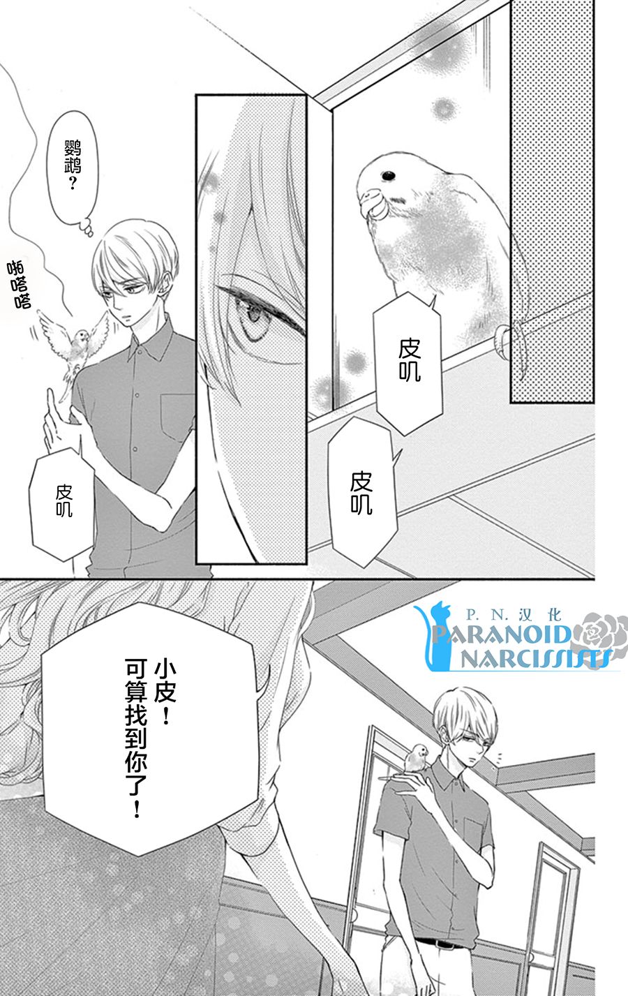 她仍未知何为恋爱韩漫全集-第11话无删减无遮挡章节图片 