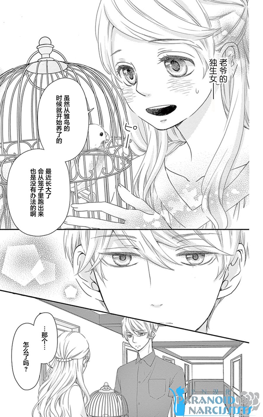她仍未知何为恋爱韩漫全集-第11话无删减无遮挡章节图片 