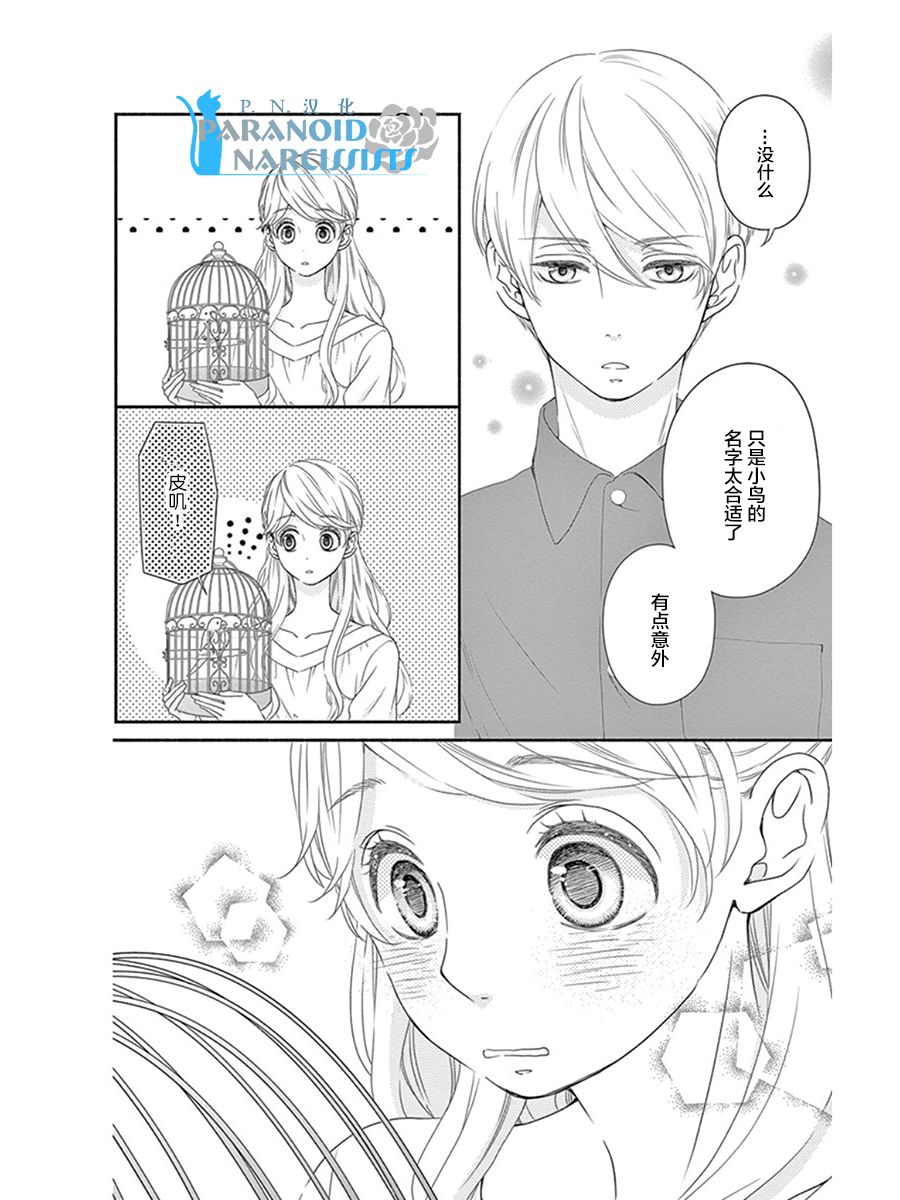 她仍未知何为恋爱韩漫全集-第11话无删减无遮挡章节图片 