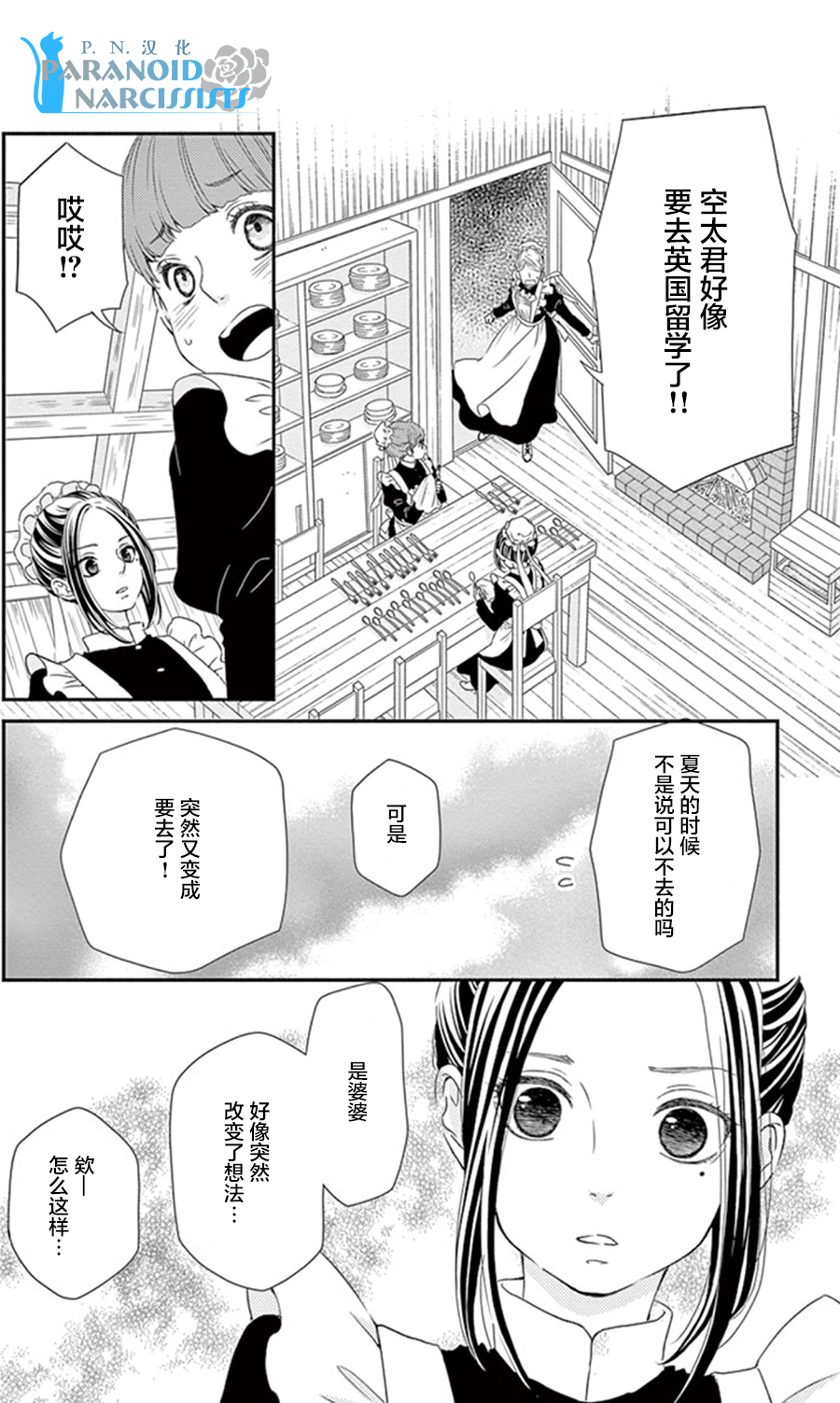 她仍未知何为恋爱韩漫全集-第12话无删减无遮挡章节图片 