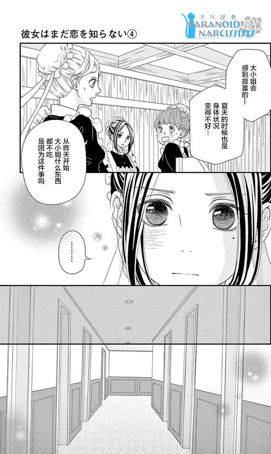 她仍未知何为恋爱韩漫全集-第12话无删减无遮挡章节图片 
