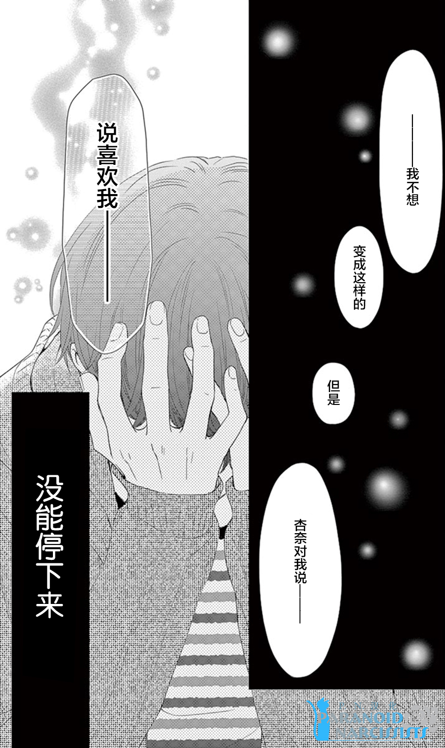 她仍未知何为恋爱韩漫全集-第12话无删减无遮挡章节图片 