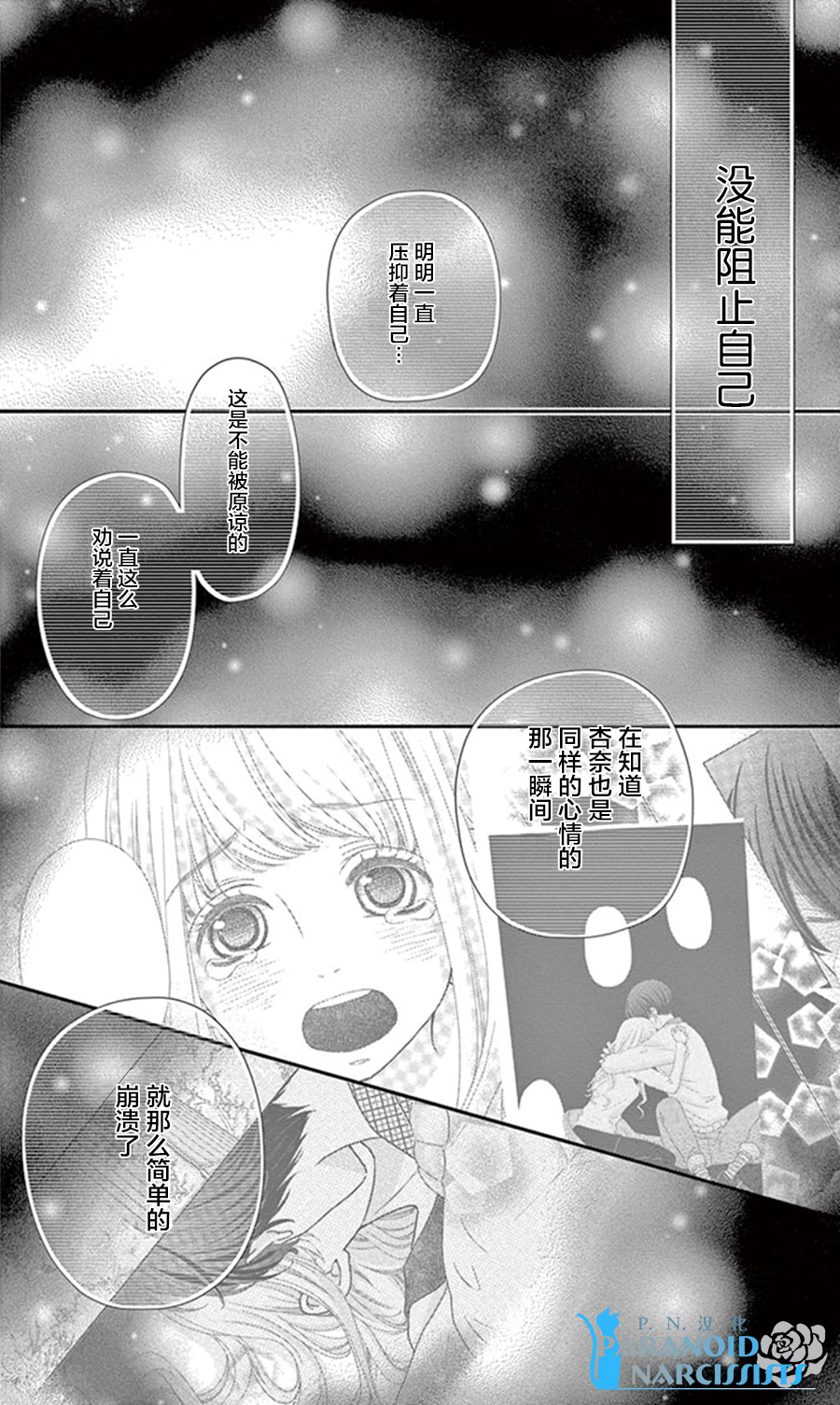 她仍未知何为恋爱韩漫全集-第12话无删减无遮挡章节图片 