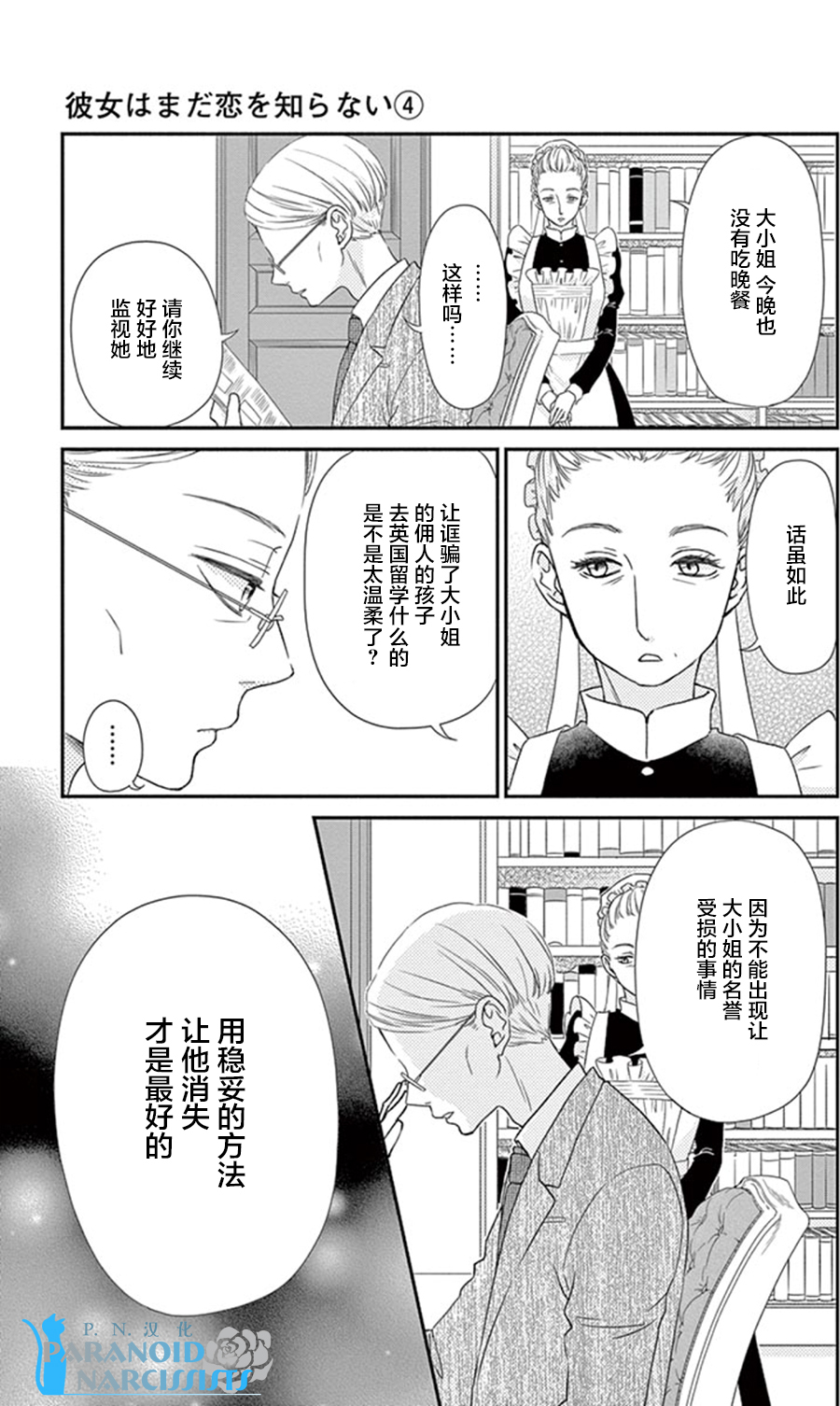 她仍未知何为恋爱韩漫全集-第12话无删减无遮挡章节图片 
