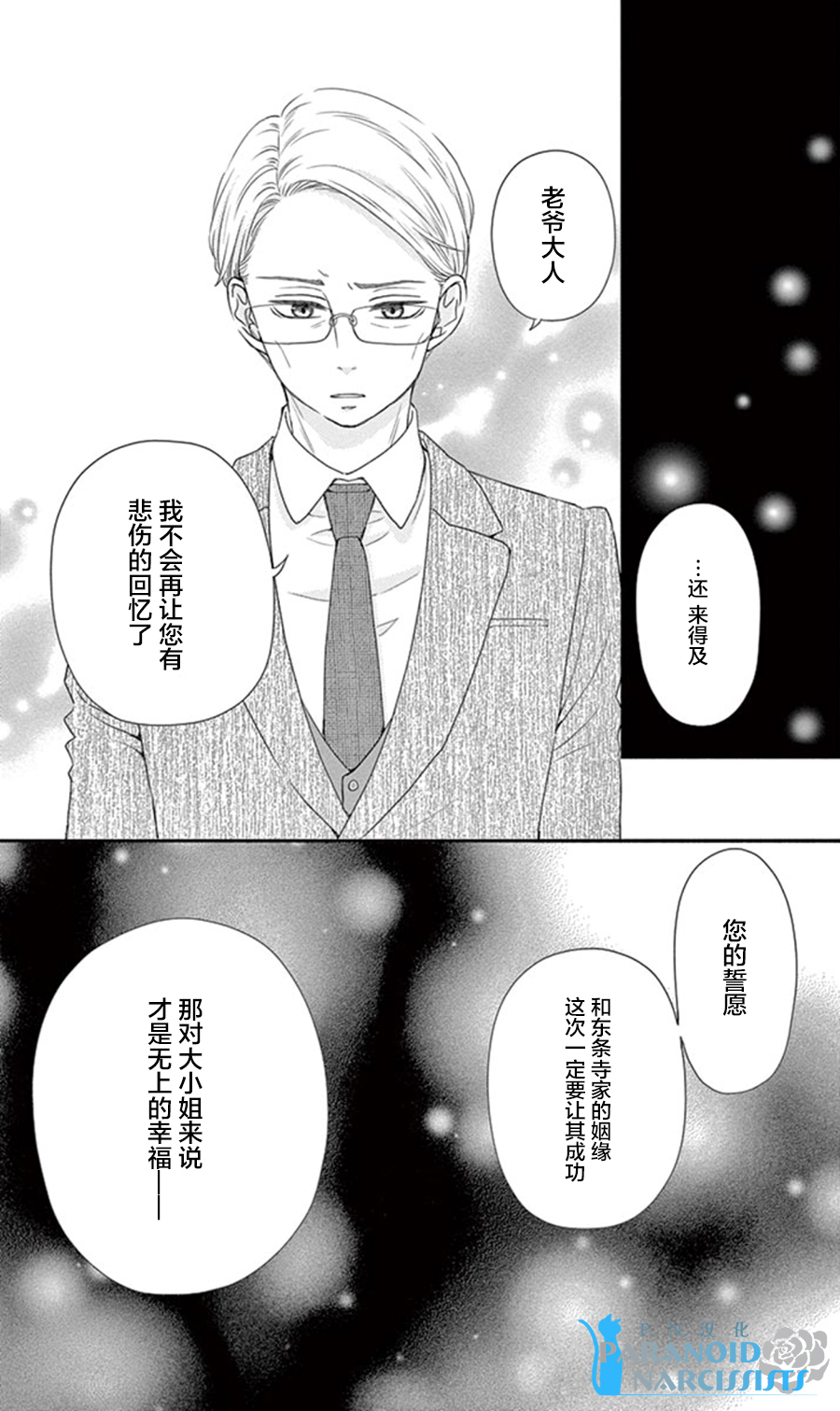 她仍未知何为恋爱韩漫全集-第12话无删减无遮挡章节图片 