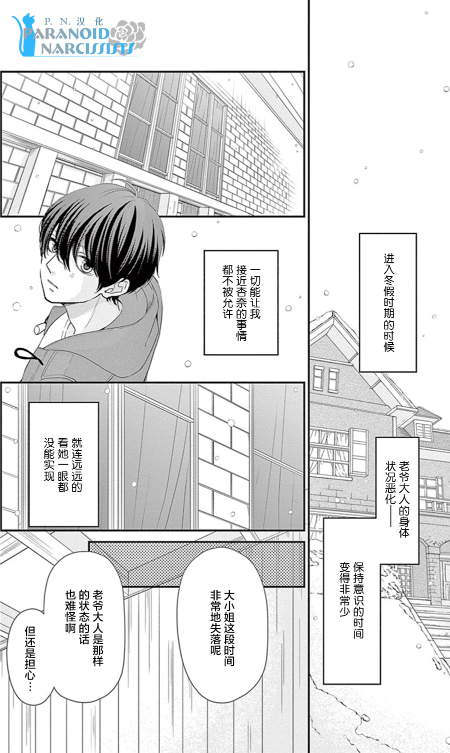 她仍未知何为恋爱韩漫全集-第12话无删减无遮挡章节图片 