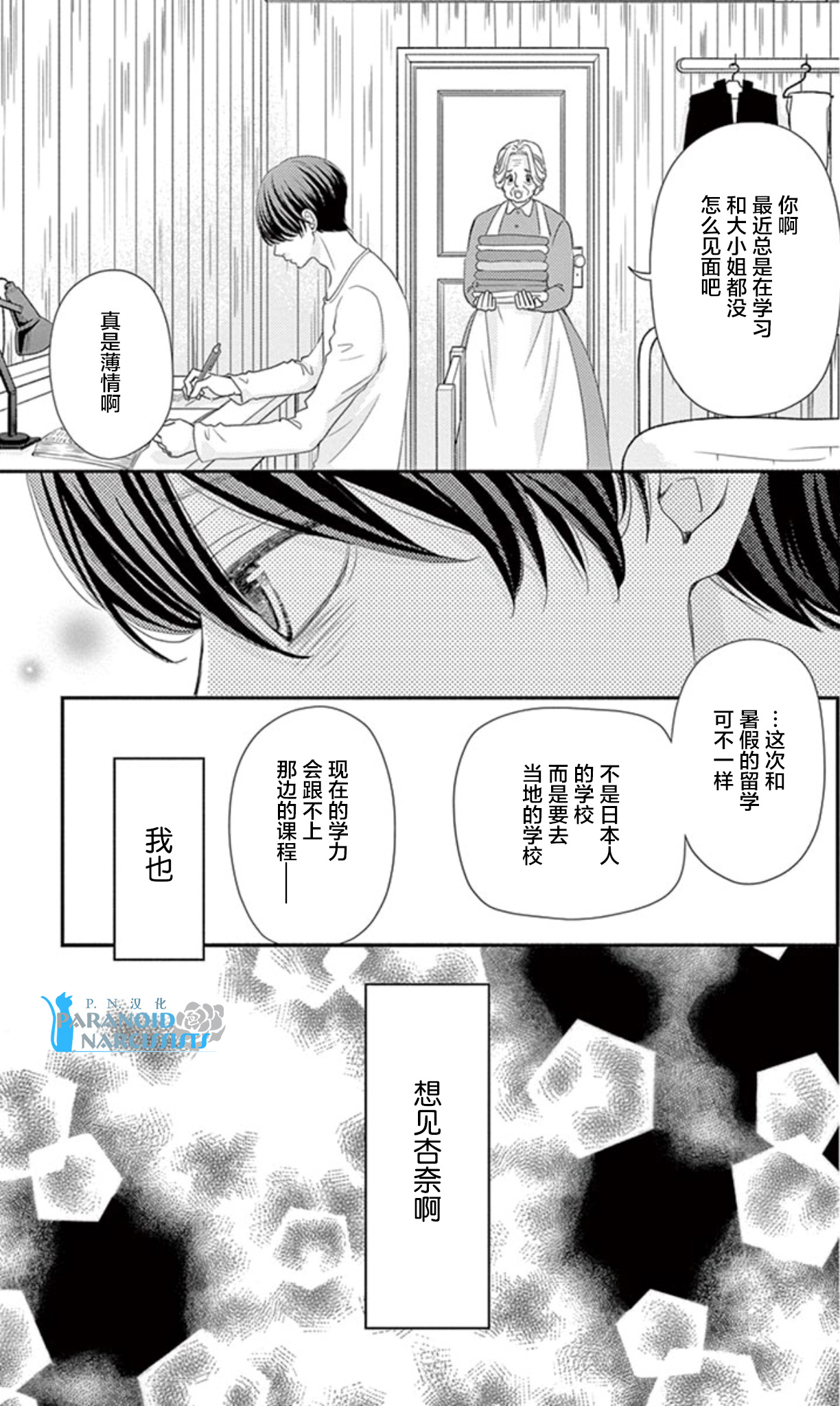 她仍未知何为恋爱韩漫全集-第12话无删减无遮挡章节图片 