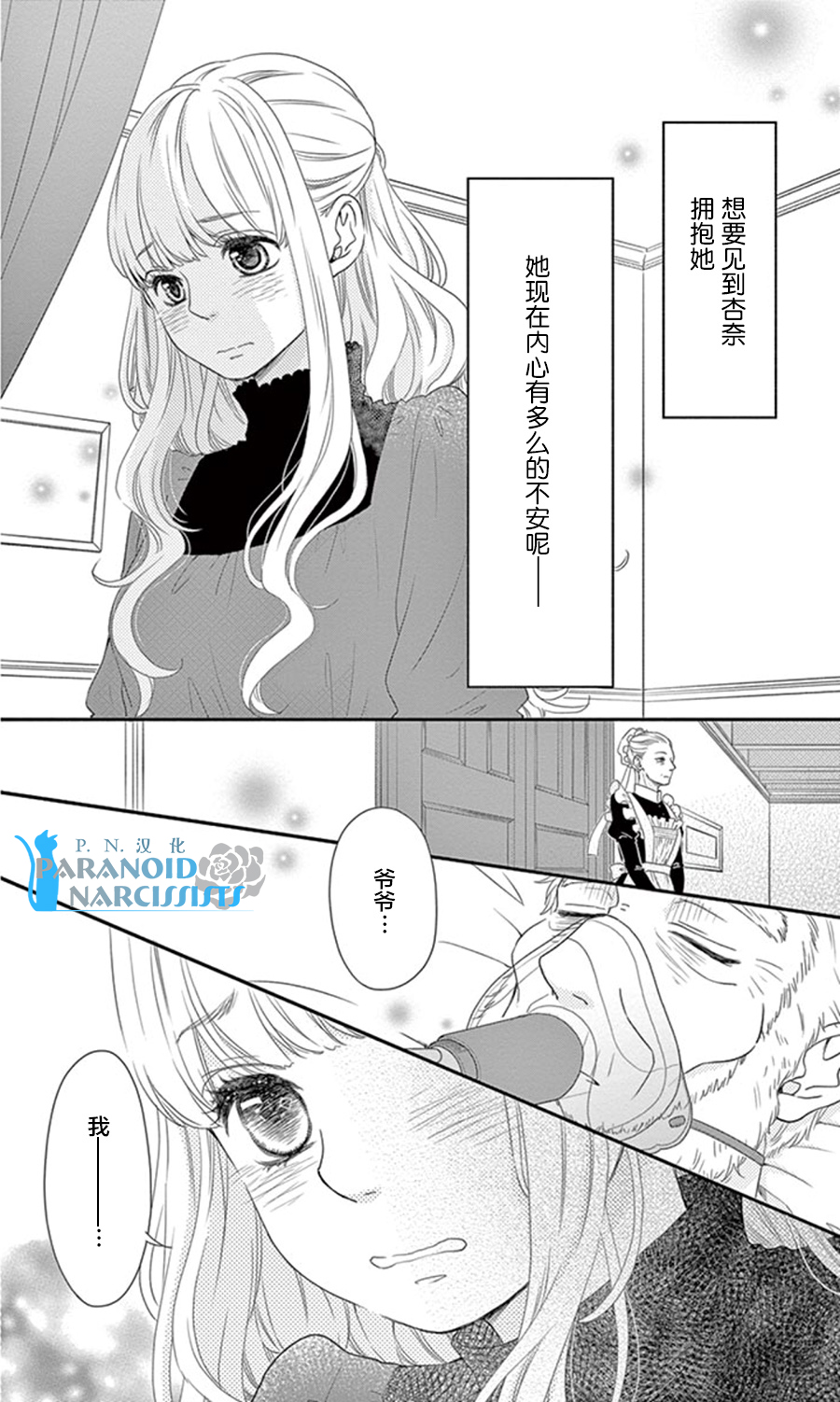 她仍未知何为恋爱韩漫全集-第12话无删减无遮挡章节图片 