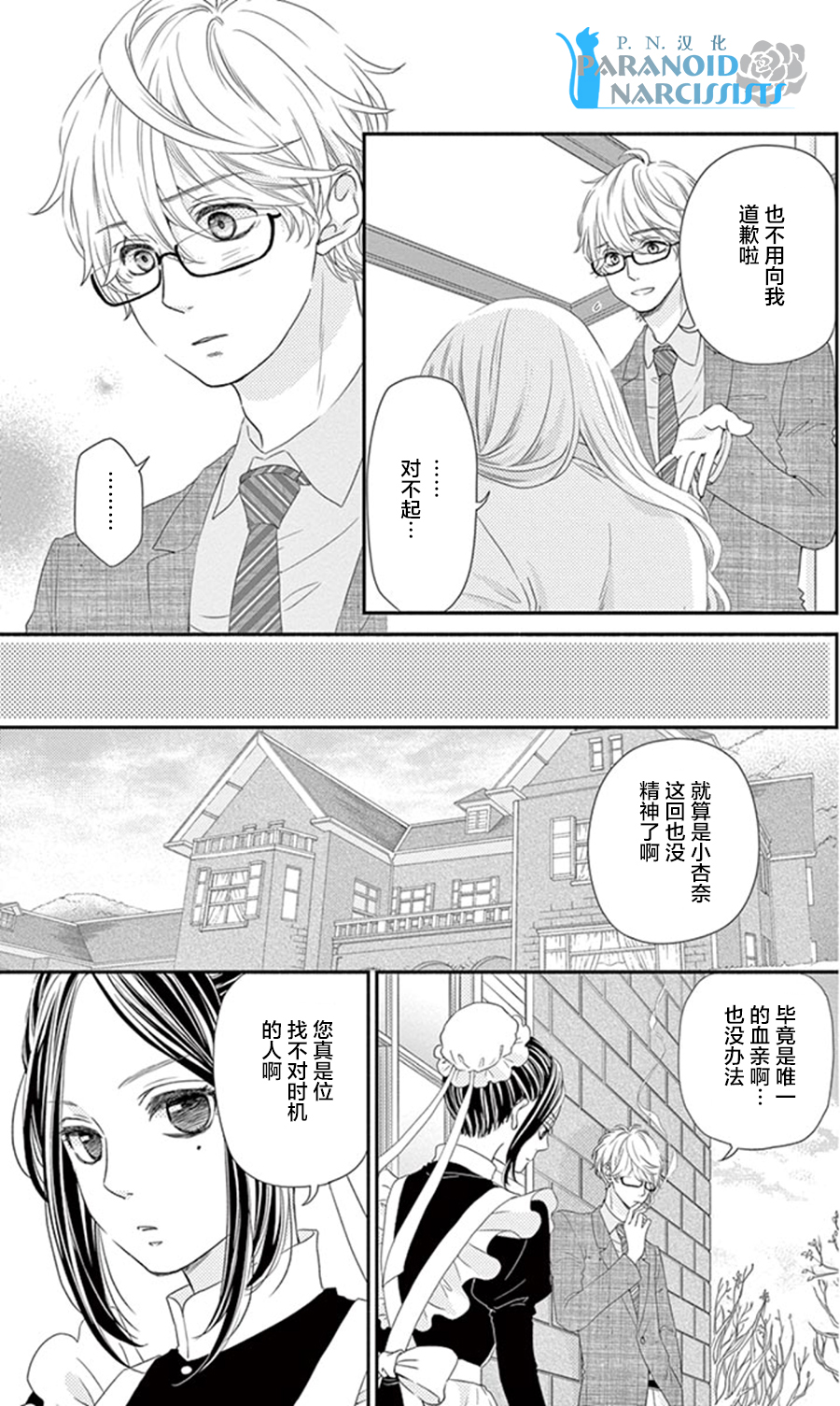 她仍未知何为恋爱韩漫全集-第12话无删减无遮挡章节图片 