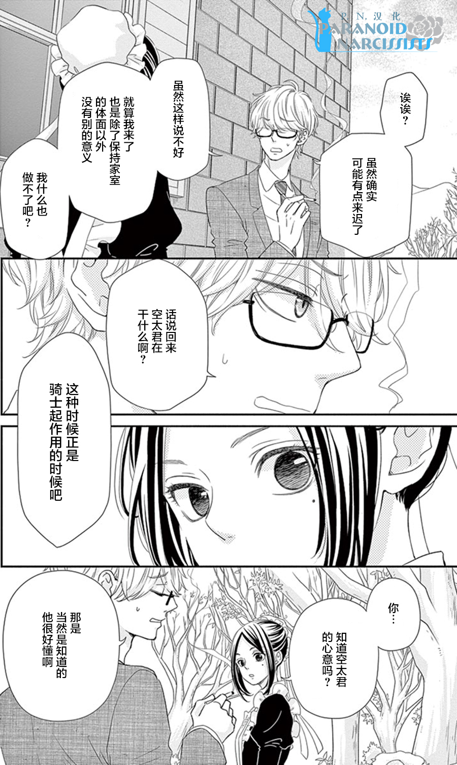 她仍未知何为恋爱韩漫全集-第12话无删减无遮挡章节图片 