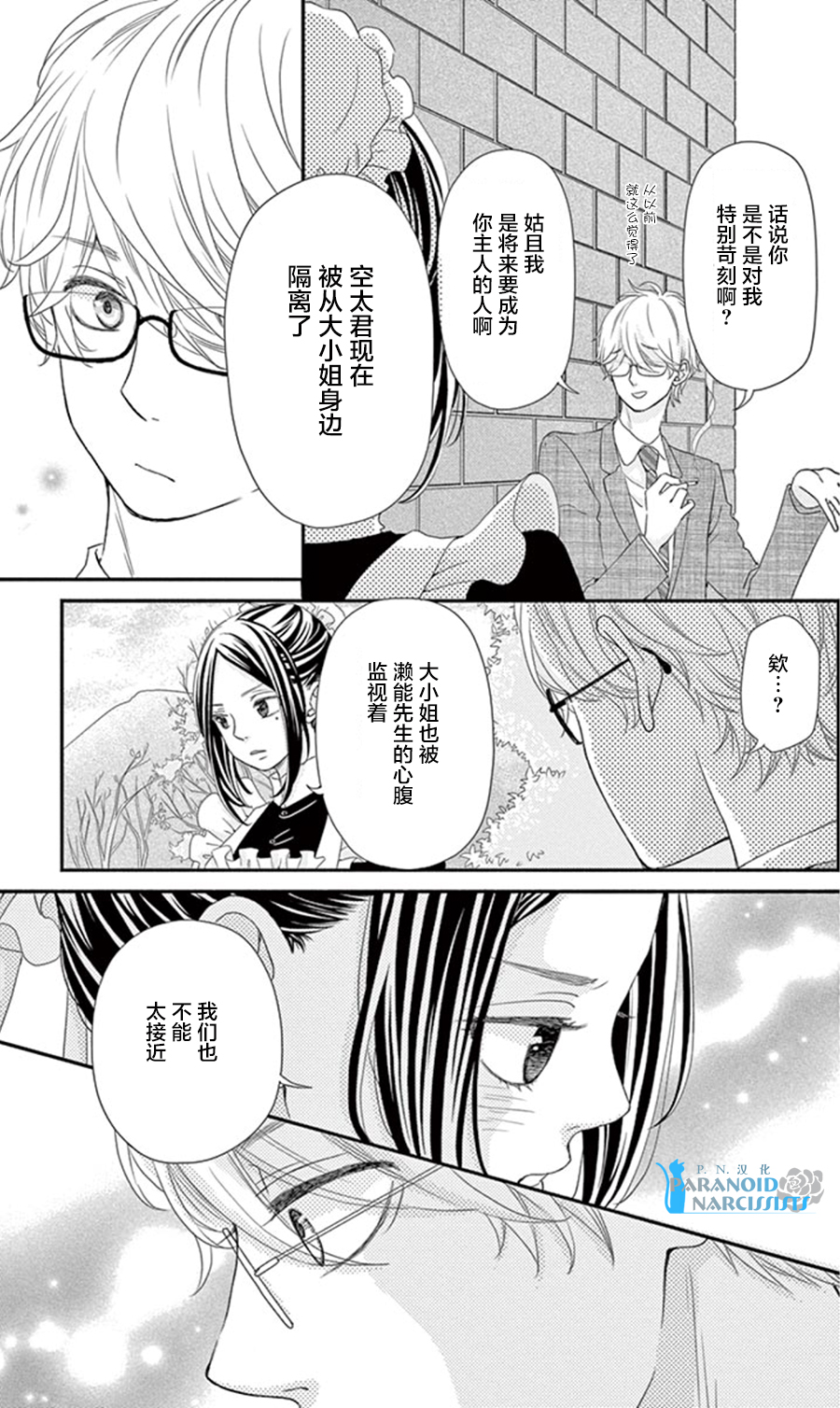 她仍未知何为恋爱韩漫全集-第12话无删减无遮挡章节图片 