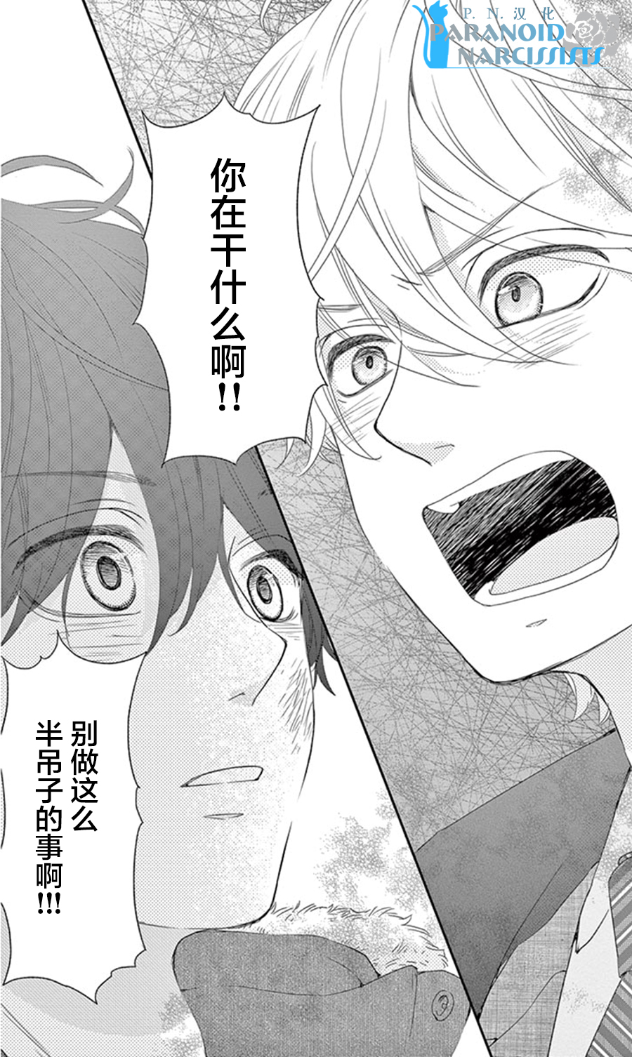 她仍未知何为恋爱韩漫全集-第12话无删减无遮挡章节图片 