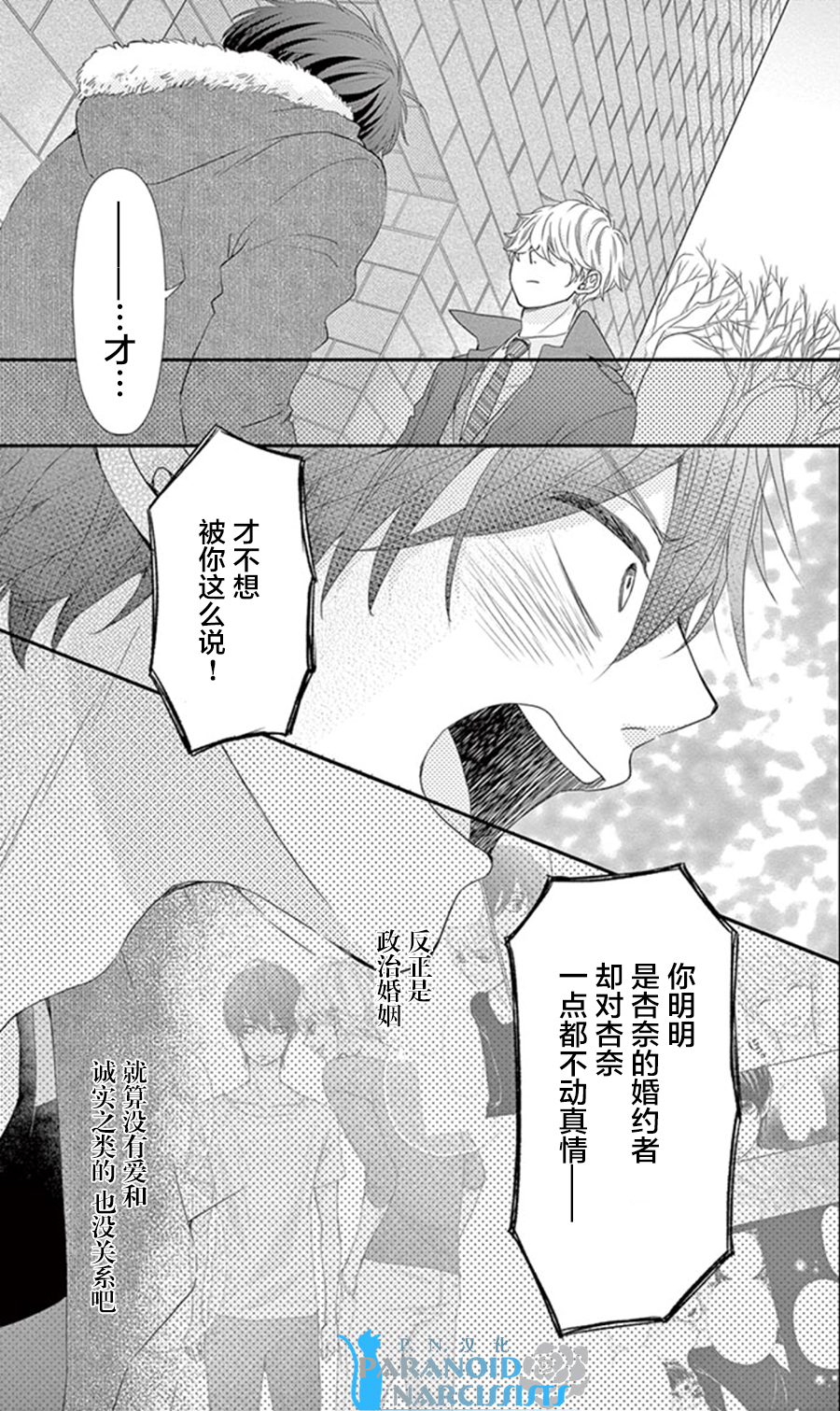 她仍未知何为恋爱韩漫全集-第12话无删减无遮挡章节图片 
