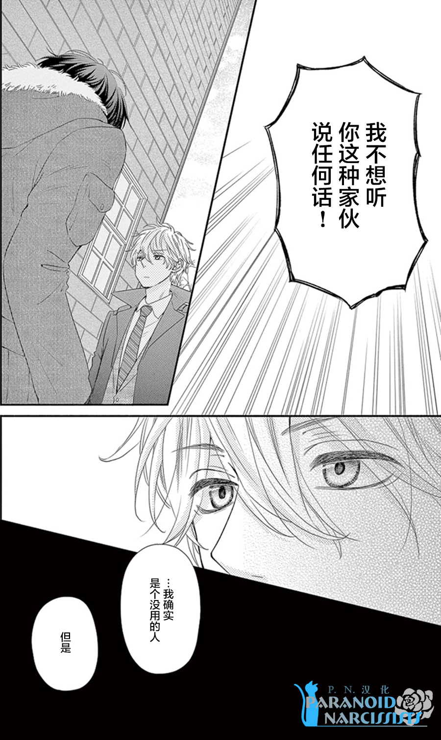 她仍未知何为恋爱韩漫全集-第12话无删减无遮挡章节图片 