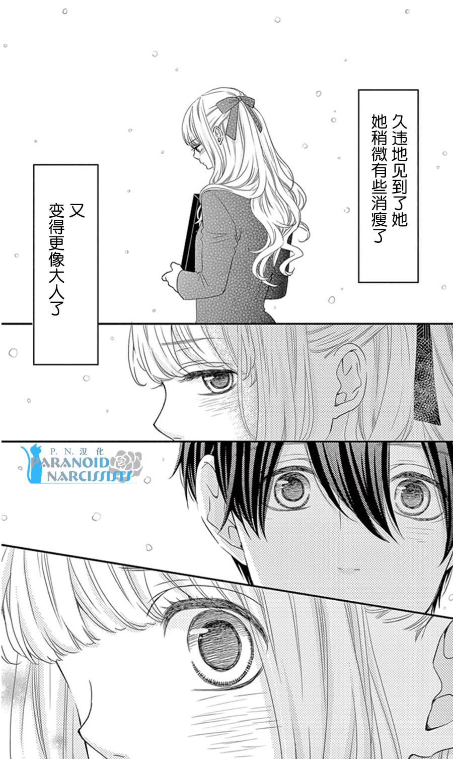 她仍未知何为恋爱韩漫全集-第12话无删减无遮挡章节图片 