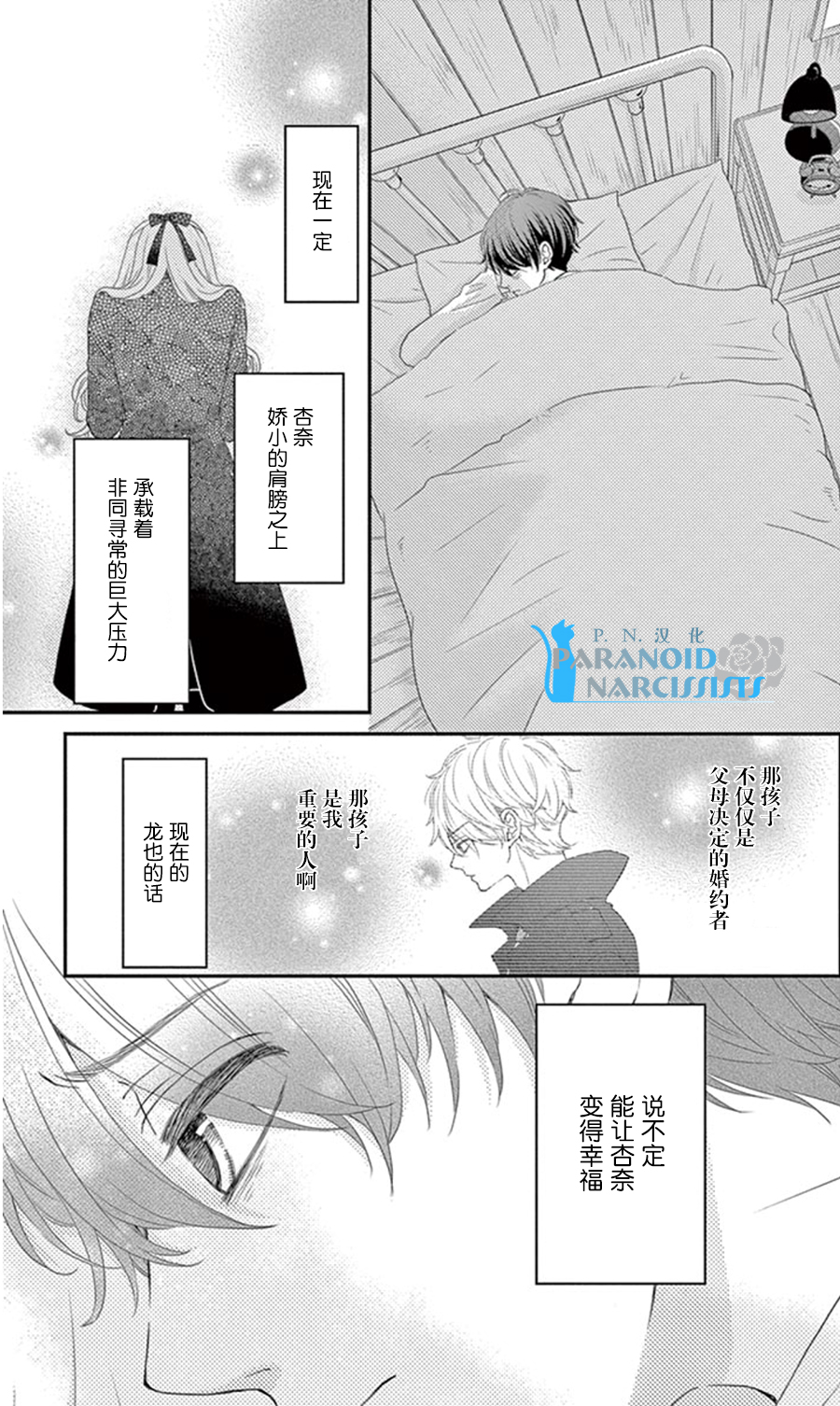 她仍未知何为恋爱韩漫全集-第12话无删减无遮挡章节图片 