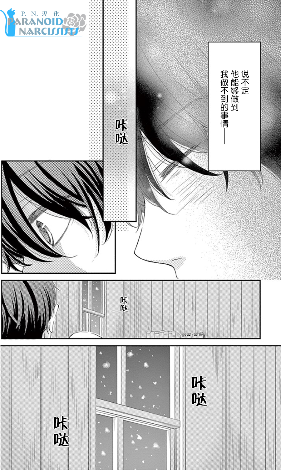 她仍未知何为恋爱韩漫全集-第12话无删减无遮挡章节图片 