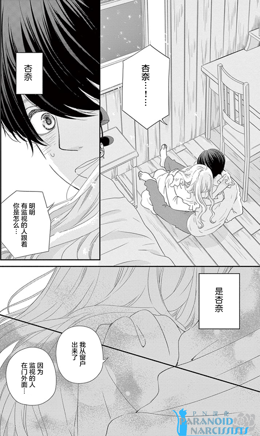 她仍未知何为恋爱韩漫全集-第12话无删减无遮挡章节图片 