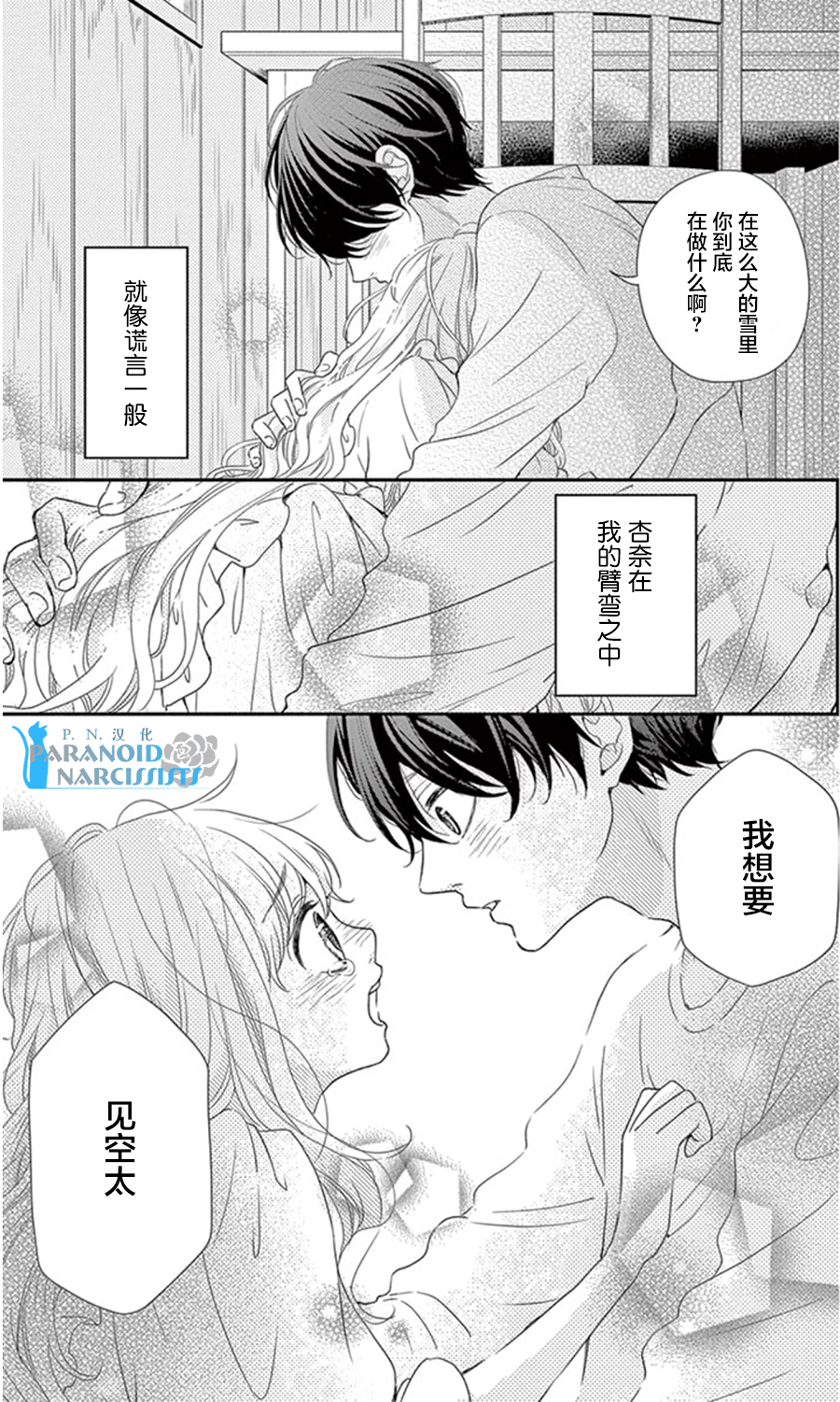 她仍未知何为恋爱韩漫全集-第12话无删减无遮挡章节图片 