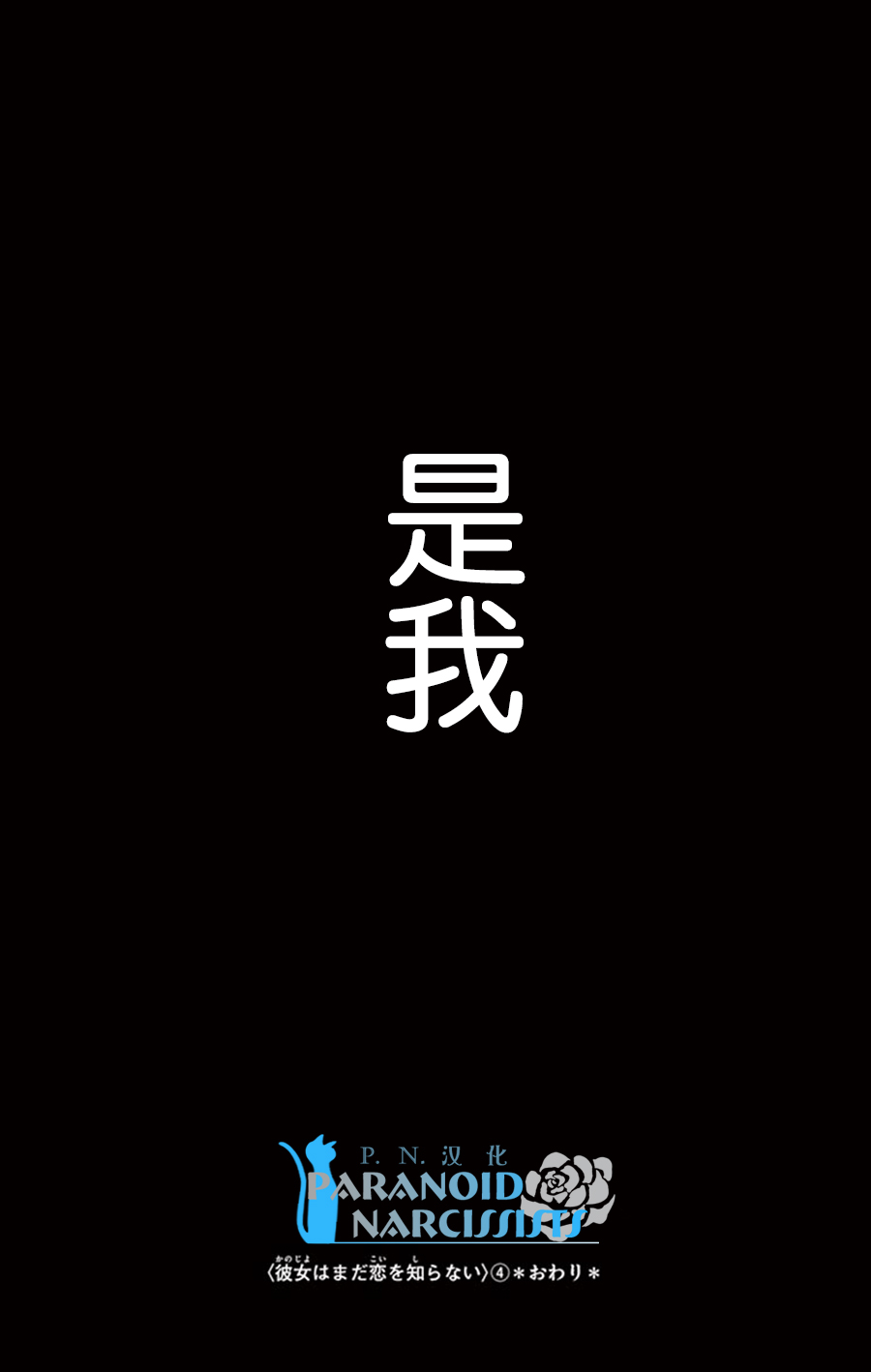她仍未知何为恋爱韩漫全集-第12话无删减无遮挡章节图片 
