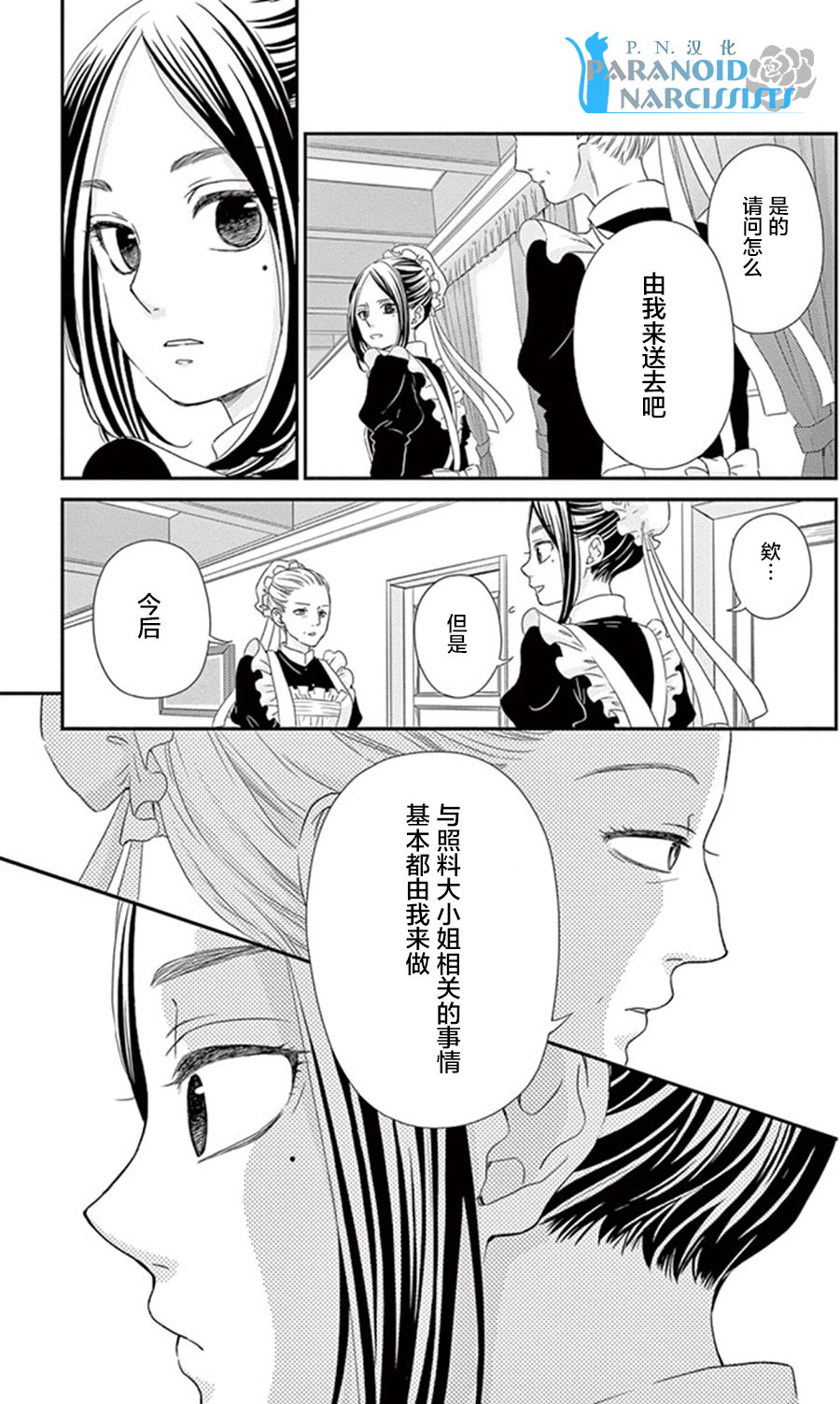 她仍未知何为恋爱韩漫全集-第12话无删减无遮挡章节图片 