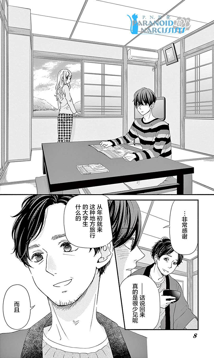 她仍未知何为恋爱韩漫全集-第13话无删减无遮挡章节图片 
