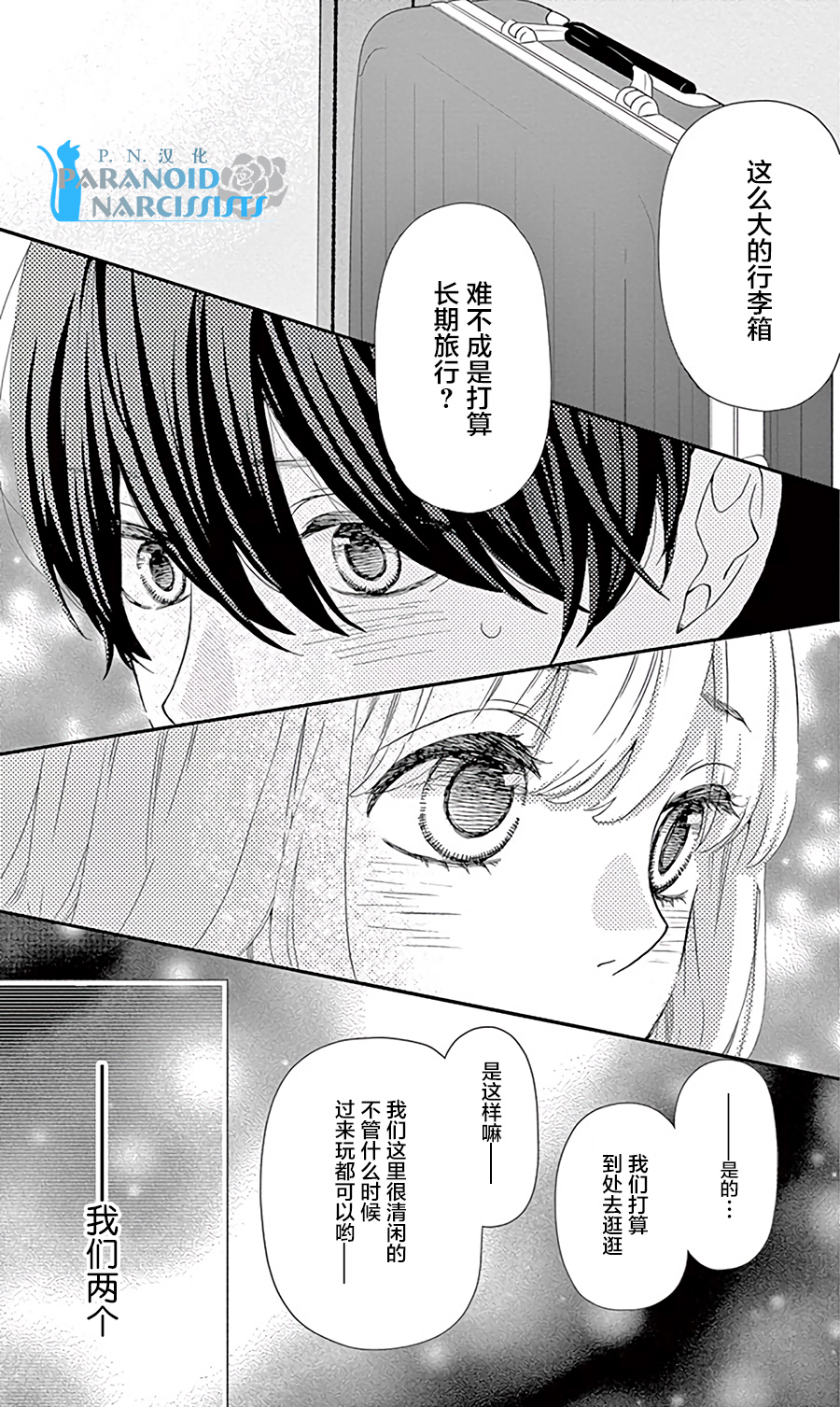 她仍未知何为恋爱韩漫全集-第13话无删减无遮挡章节图片 