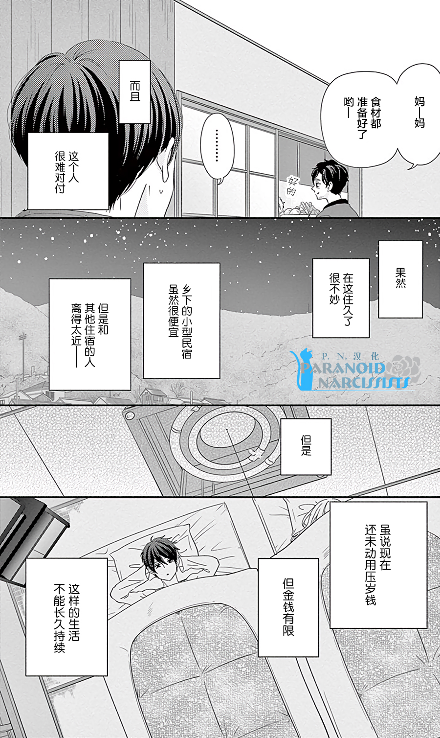 她仍未知何为恋爱韩漫全集-第13话无删减无遮挡章节图片 