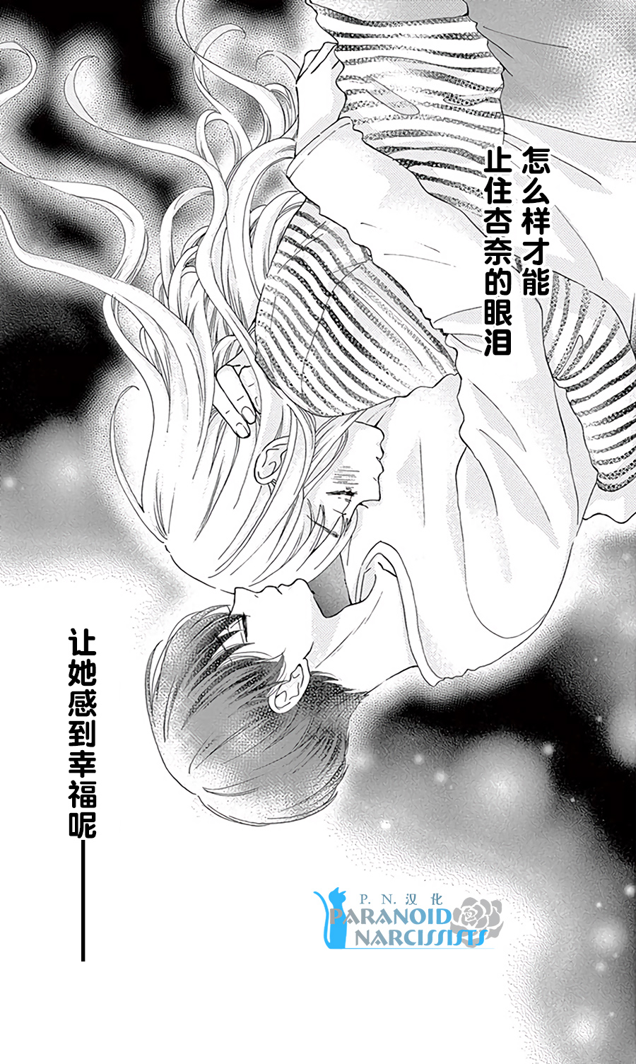 她仍未知何为恋爱韩漫全集-第13话无删减无遮挡章节图片 