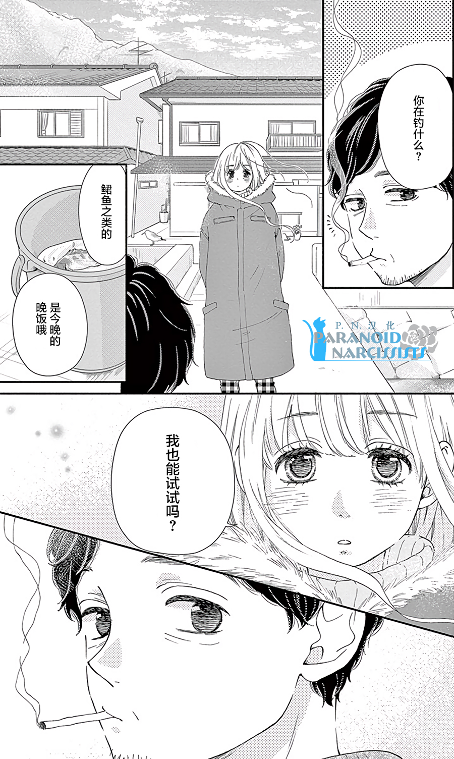 她仍未知何为恋爱韩漫全集-第13话无删减无遮挡章节图片 