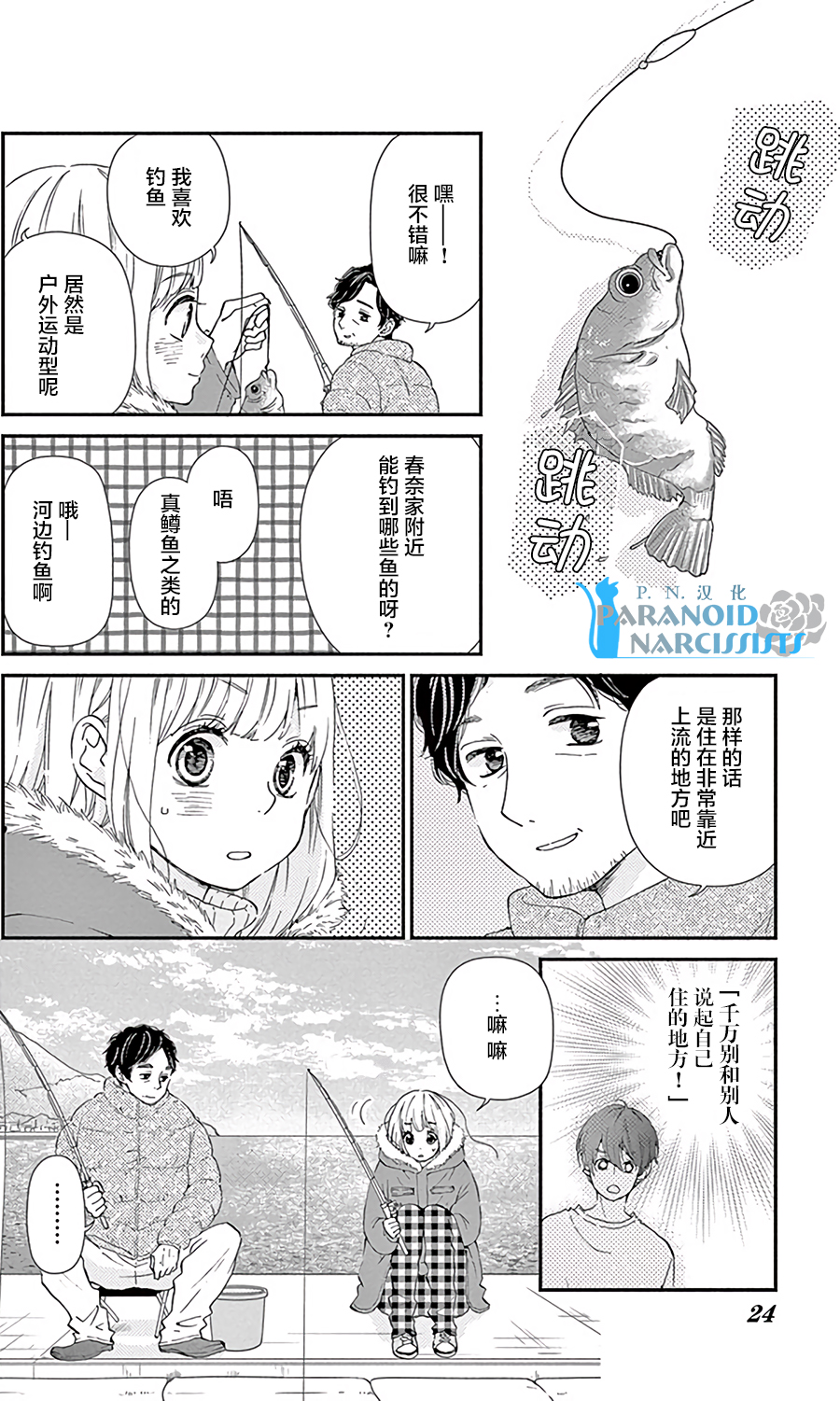 她仍未知何为恋爱韩漫全集-第13话无删减无遮挡章节图片 
