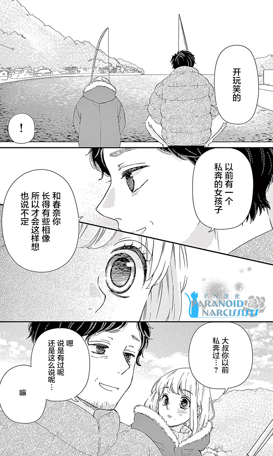 她仍未知何为恋爱韩漫全集-第13话无删减无遮挡章节图片 