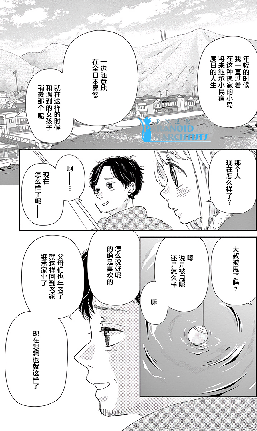 她仍未知何为恋爱韩漫全集-第13话无删减无遮挡章节图片 