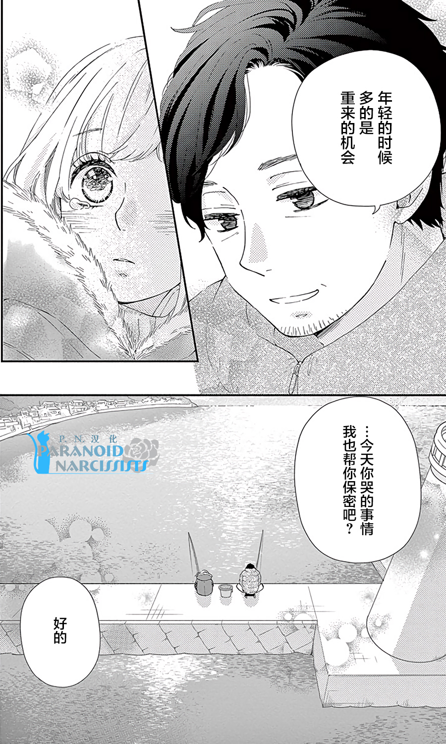 她仍未知何为恋爱韩漫全集-第13话无删减无遮挡章节图片 