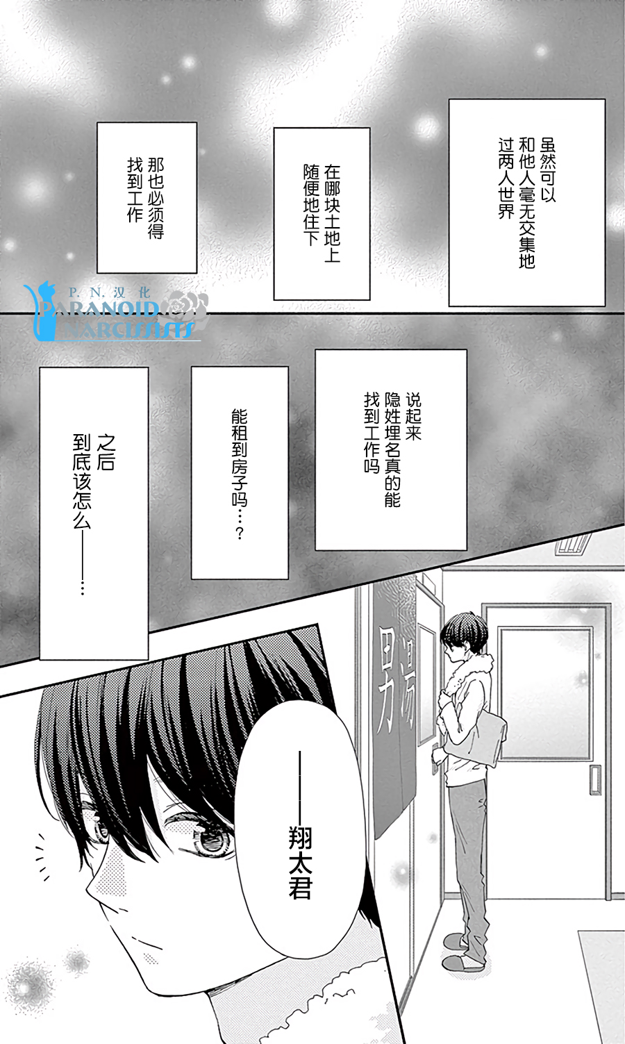 她仍未知何为恋爱韩漫全集-第13话无删减无遮挡章节图片 