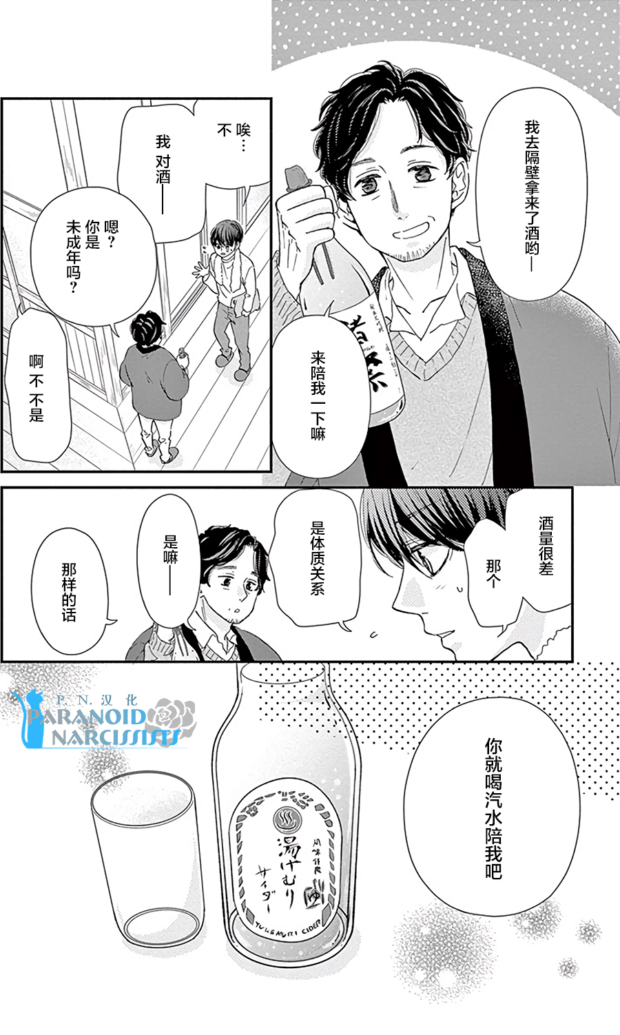 她仍未知何为恋爱韩漫全集-第13话无删减无遮挡章节图片 