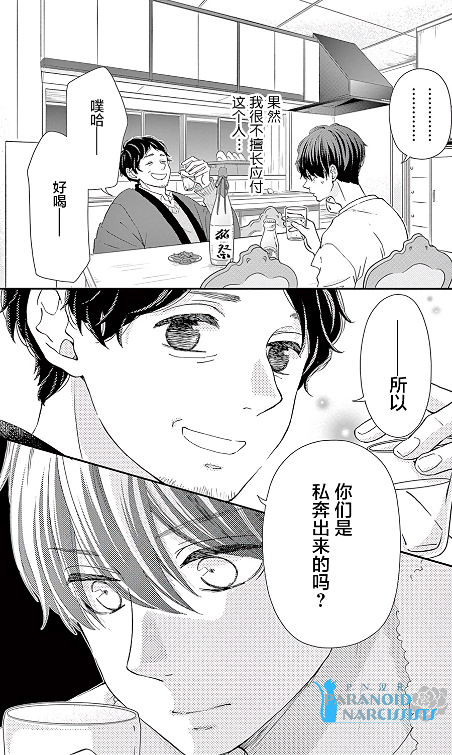 她仍未知何为恋爱韩漫全集-第13话无删减无遮挡章节图片 