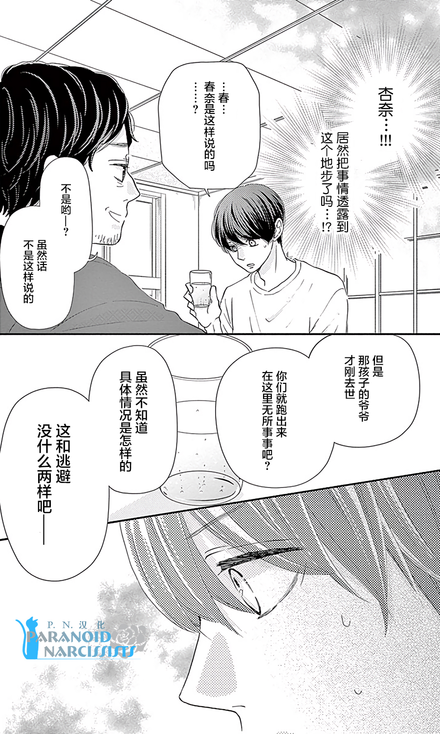 她仍未知何为恋爱韩漫全集-第13话无删减无遮挡章节图片 