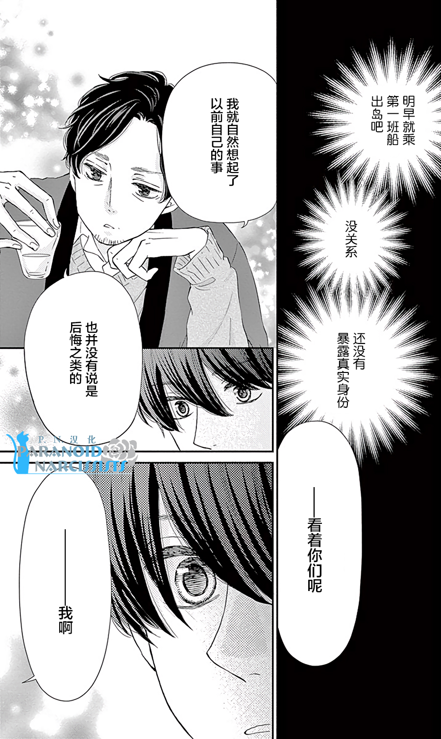 她仍未知何为恋爱韩漫全集-第13话无删减无遮挡章节图片 