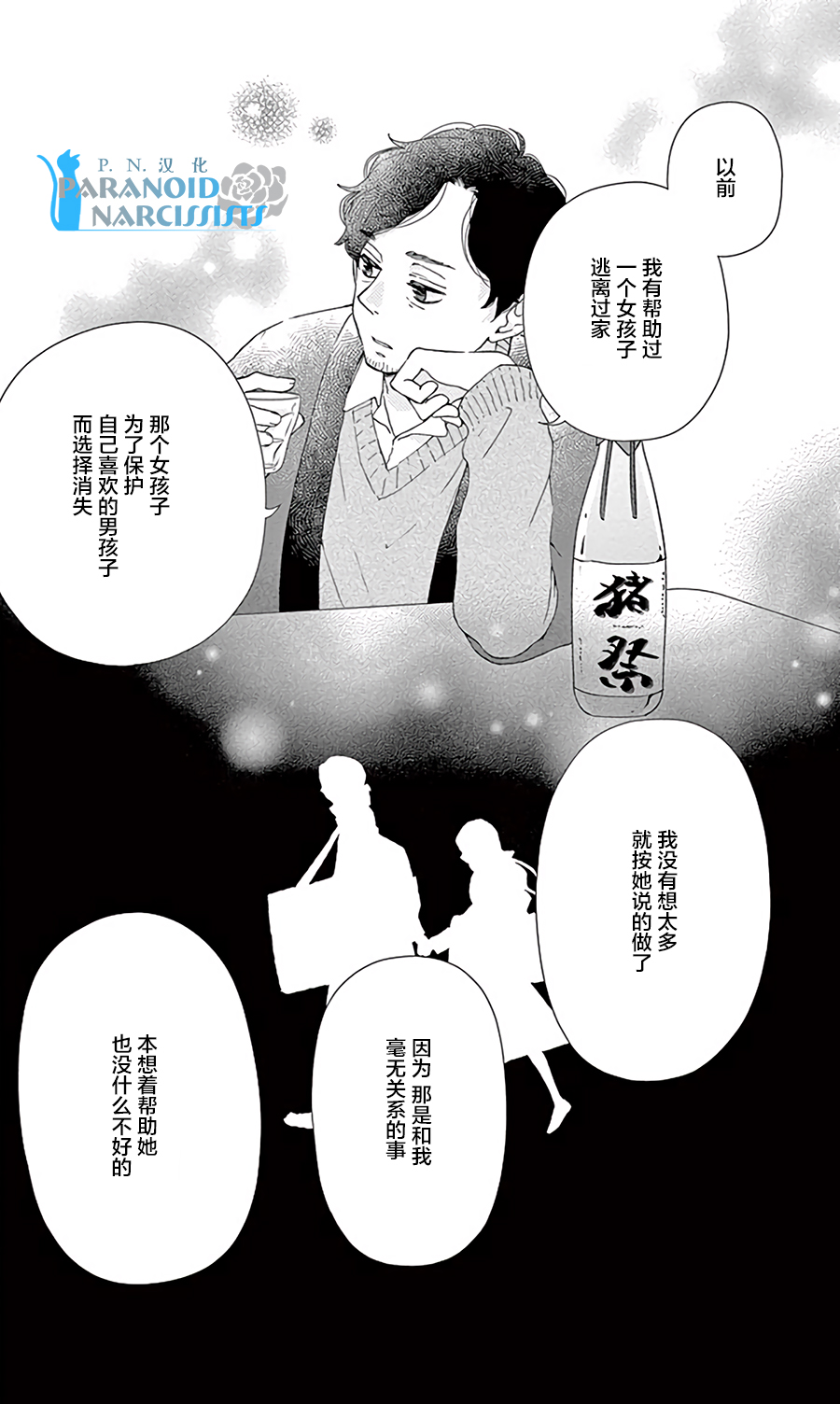 她仍未知何为恋爱韩漫全集-第13话无删减无遮挡章节图片 