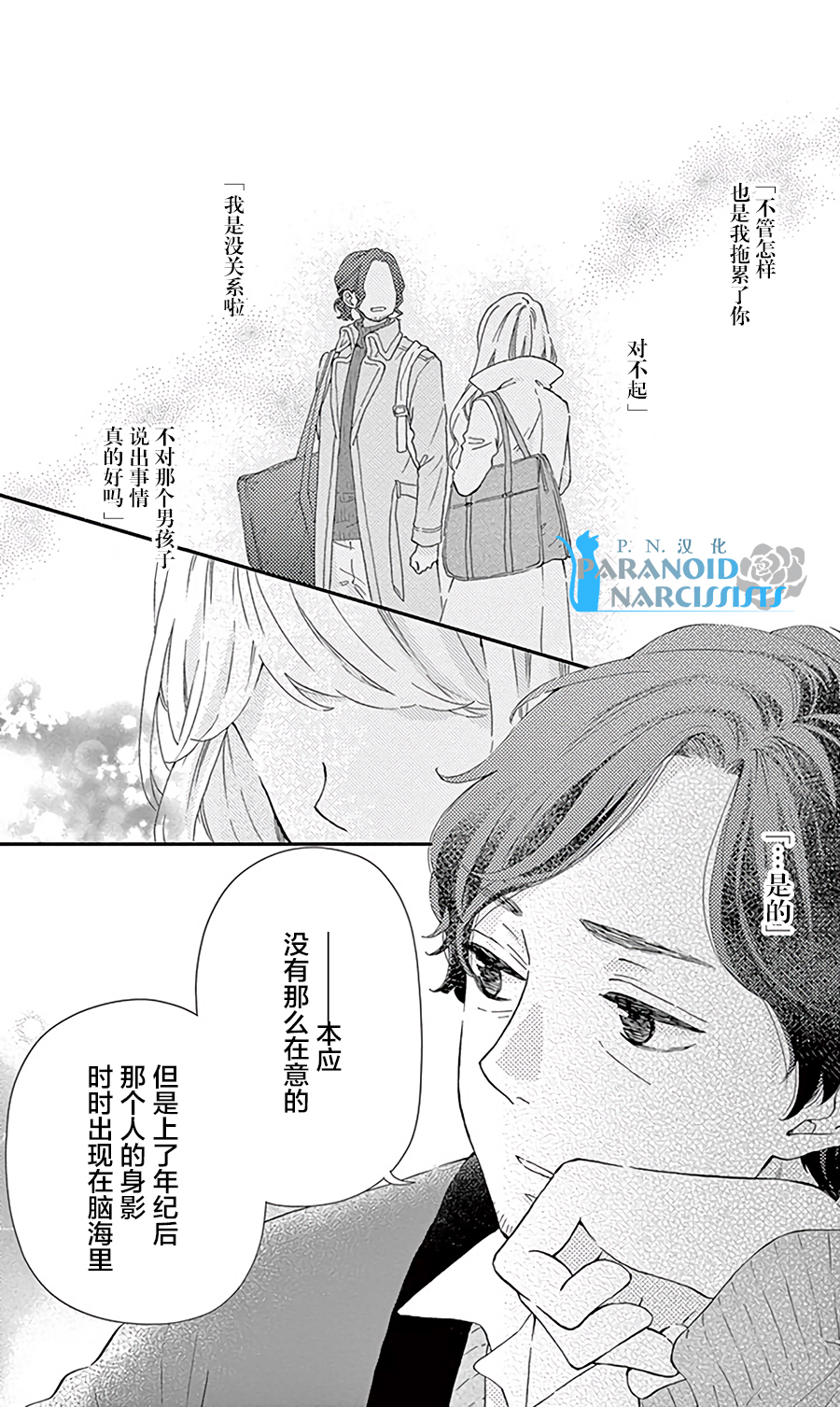 她仍未知何为恋爱韩漫全集-第13话无删减无遮挡章节图片 